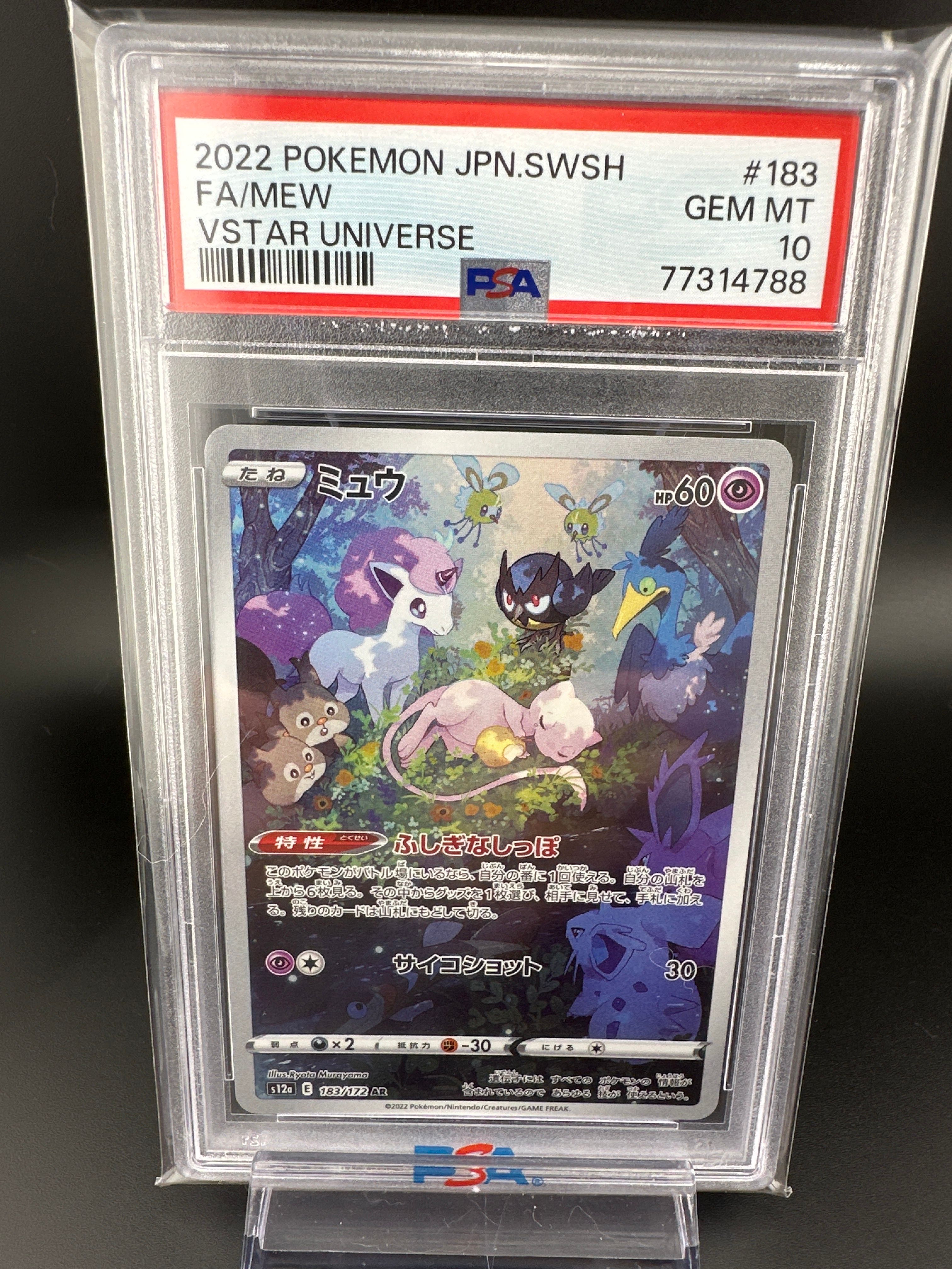 ミュウ AR[s12a 183/172](ハイクラスパック「VSTARユニバース」)