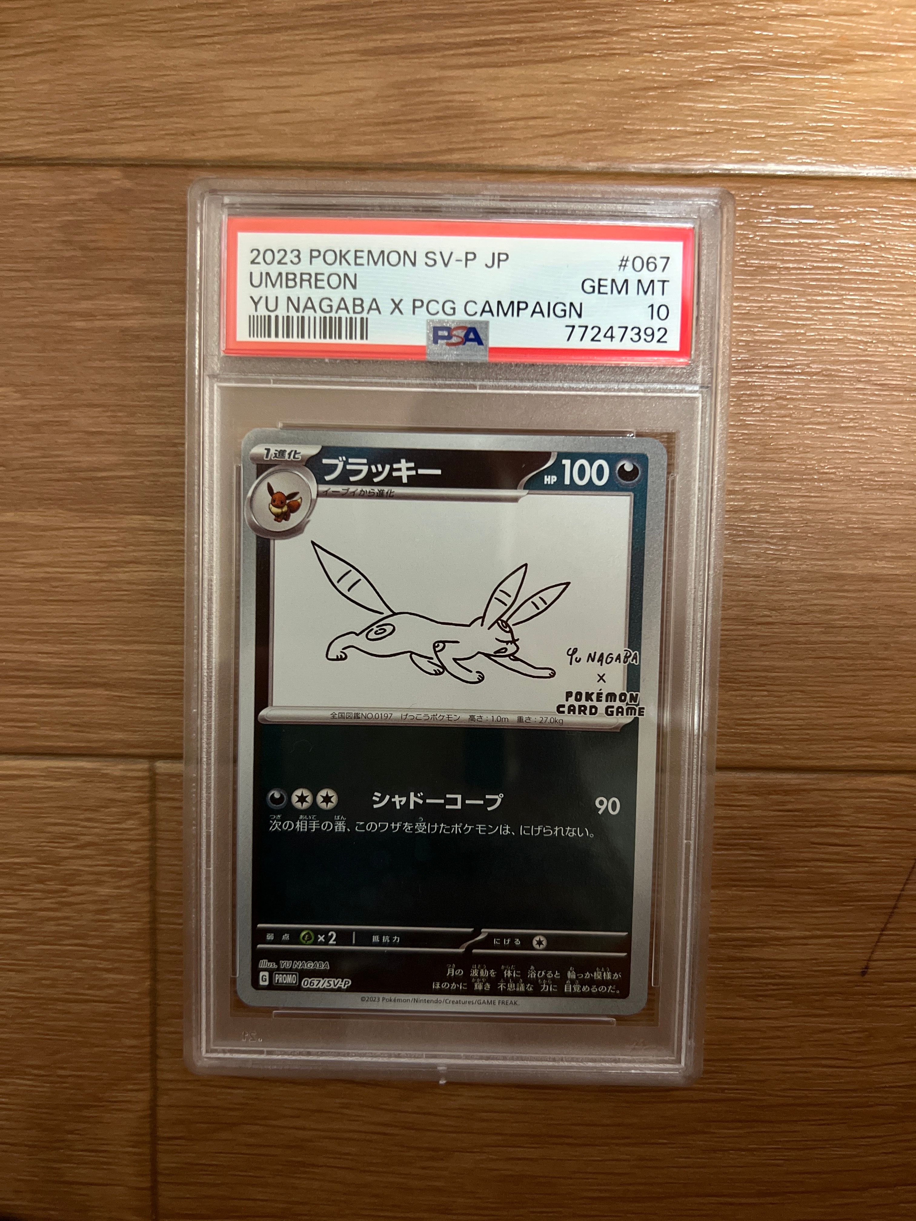 ブラッキー: プロモ (ナガバブラッキー) [SV-P 067](「YU NAGABA×ポケモンカードゲーム」プロモーションカード「SV-P」)