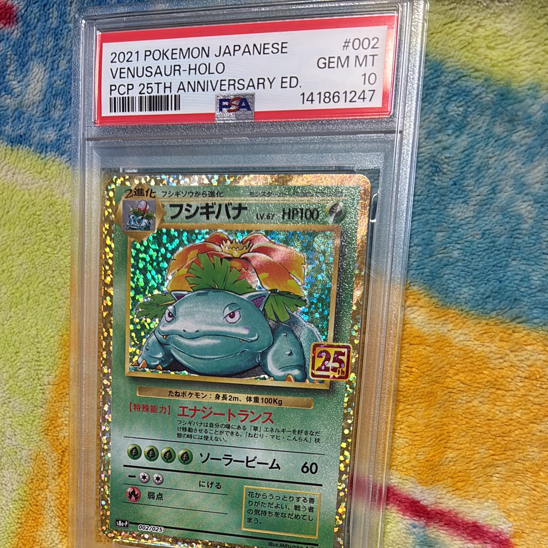 PSA10】フシギバナ: プロモ[S8a-P 002/025](プロモカードパック 25th