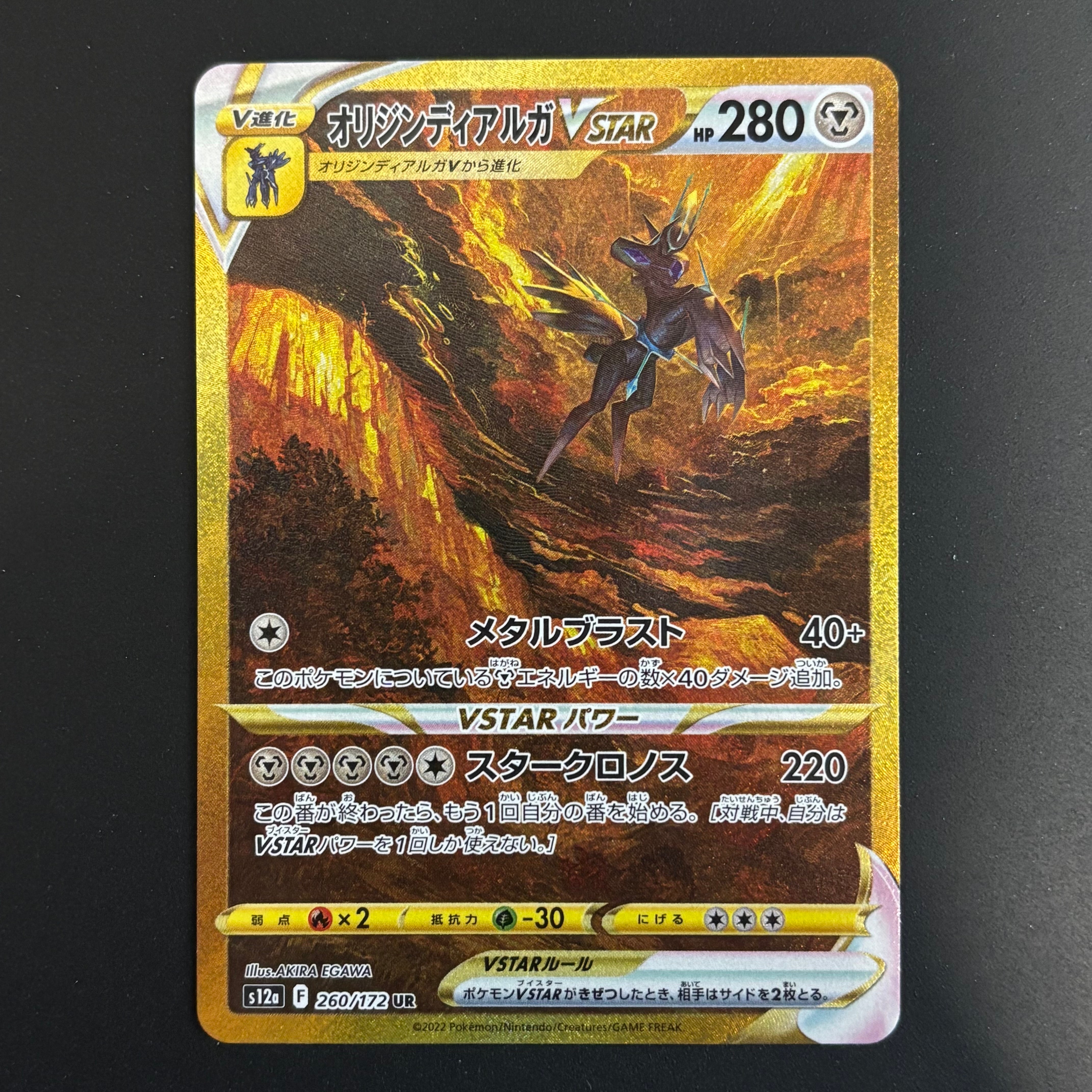 オリジンディアルガVSTAR UR[s12a 260/172](ハイクラスパック「VSTARユニバース」)