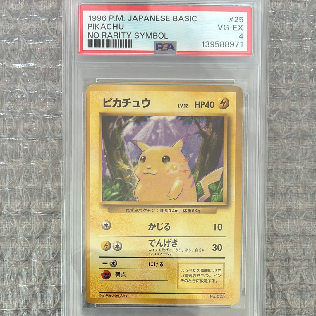 ピカチュウ 初版 : 旧裏 [PMCG1-1](拡張パック「ポケットモンスター カードゲーム」初版)