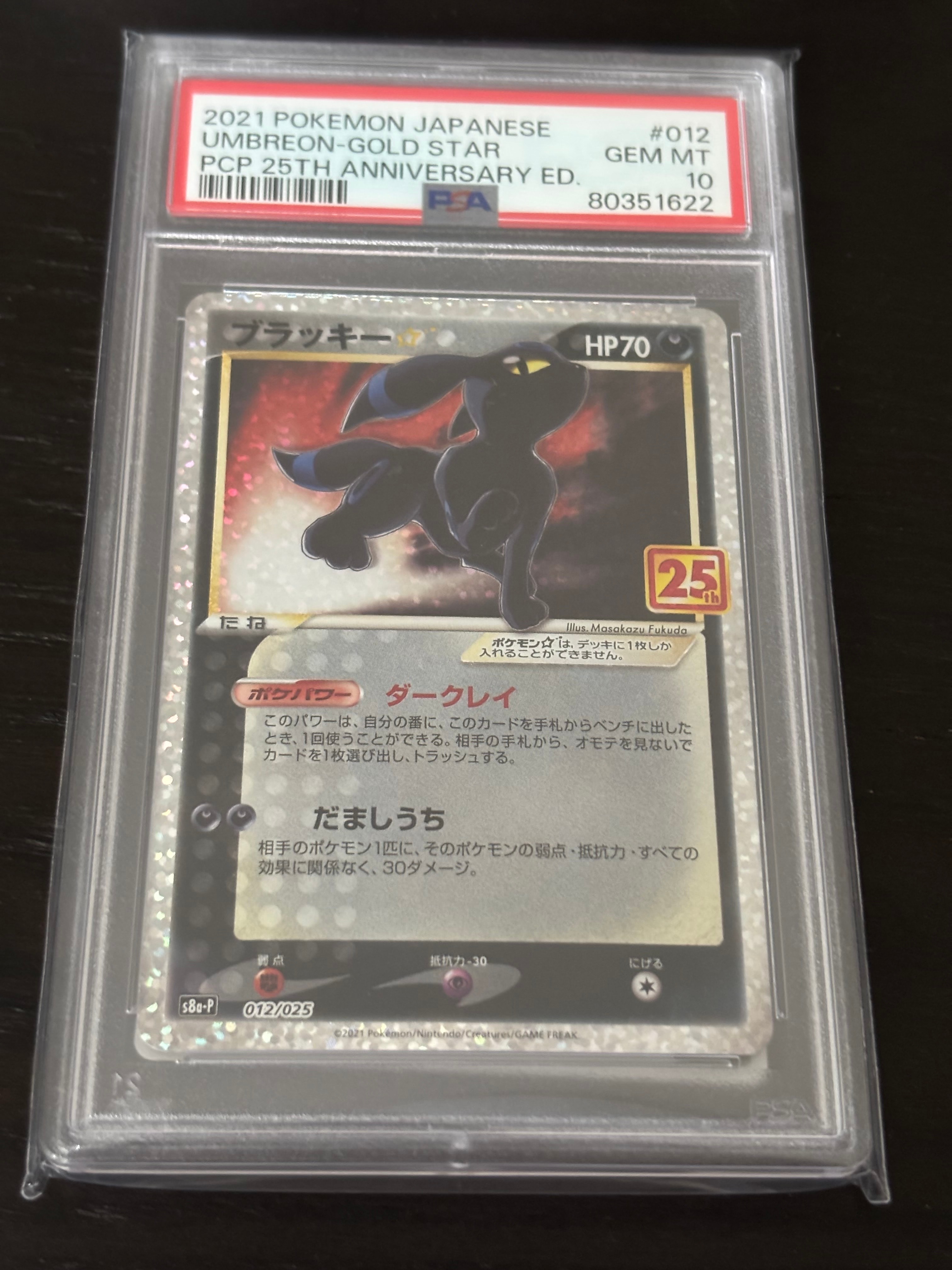 ブラッキー☆: プロモ[S8a-P 012/025](プロモカードパック 25th ANNIVERSARY edition)