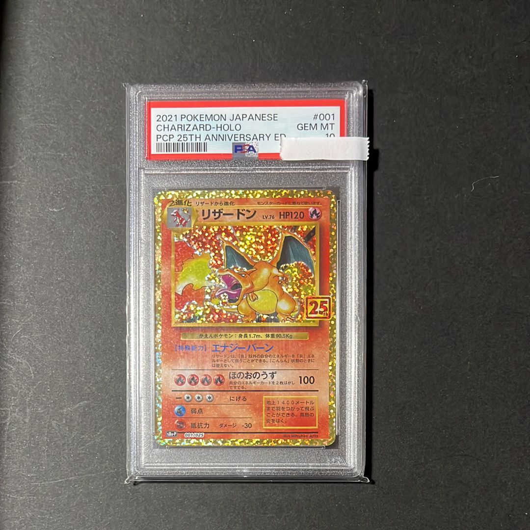 リザードン: プロモ[S8a-P 001/025](プロモカードパック 25th ANNIVERSARY edition)