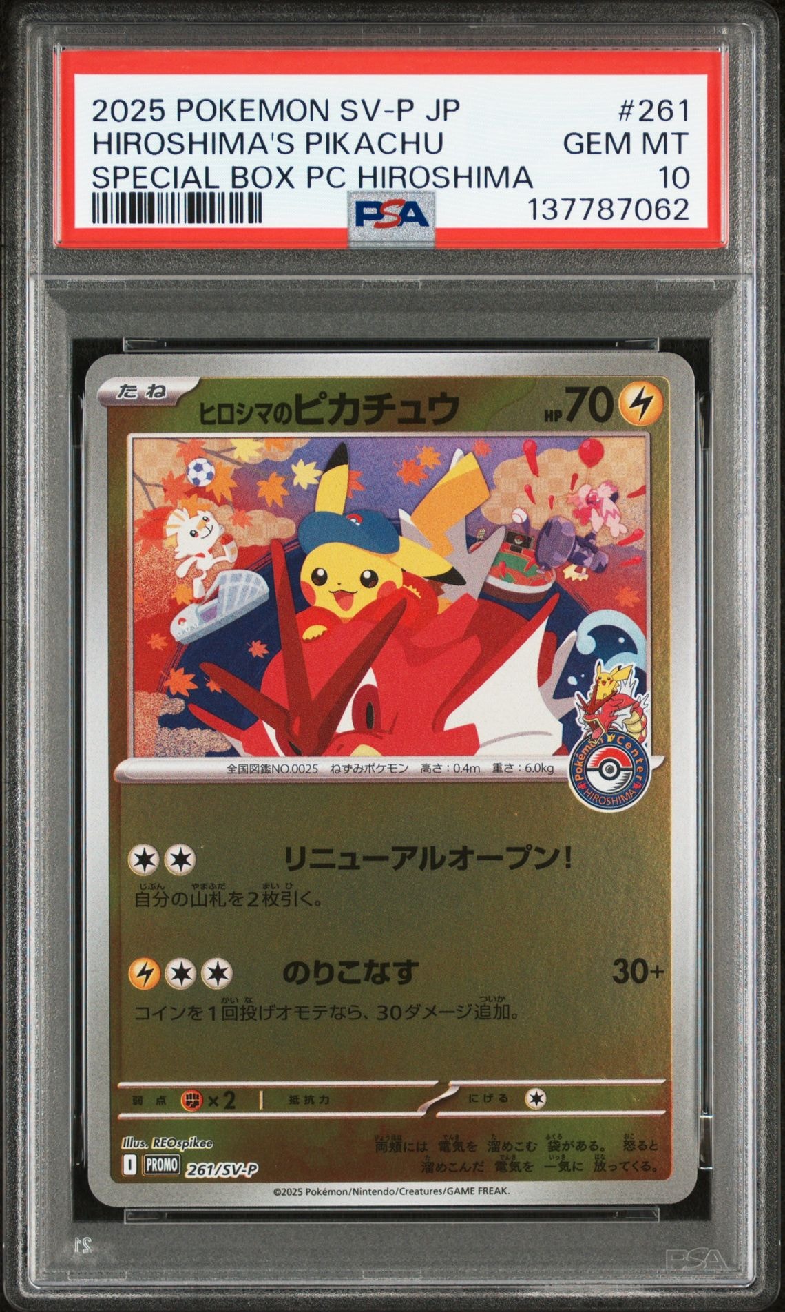 ヒロシマのピカチュウ P [SV-P 261](スペシャルBOX「ポケモンセンターヒロシマ」)