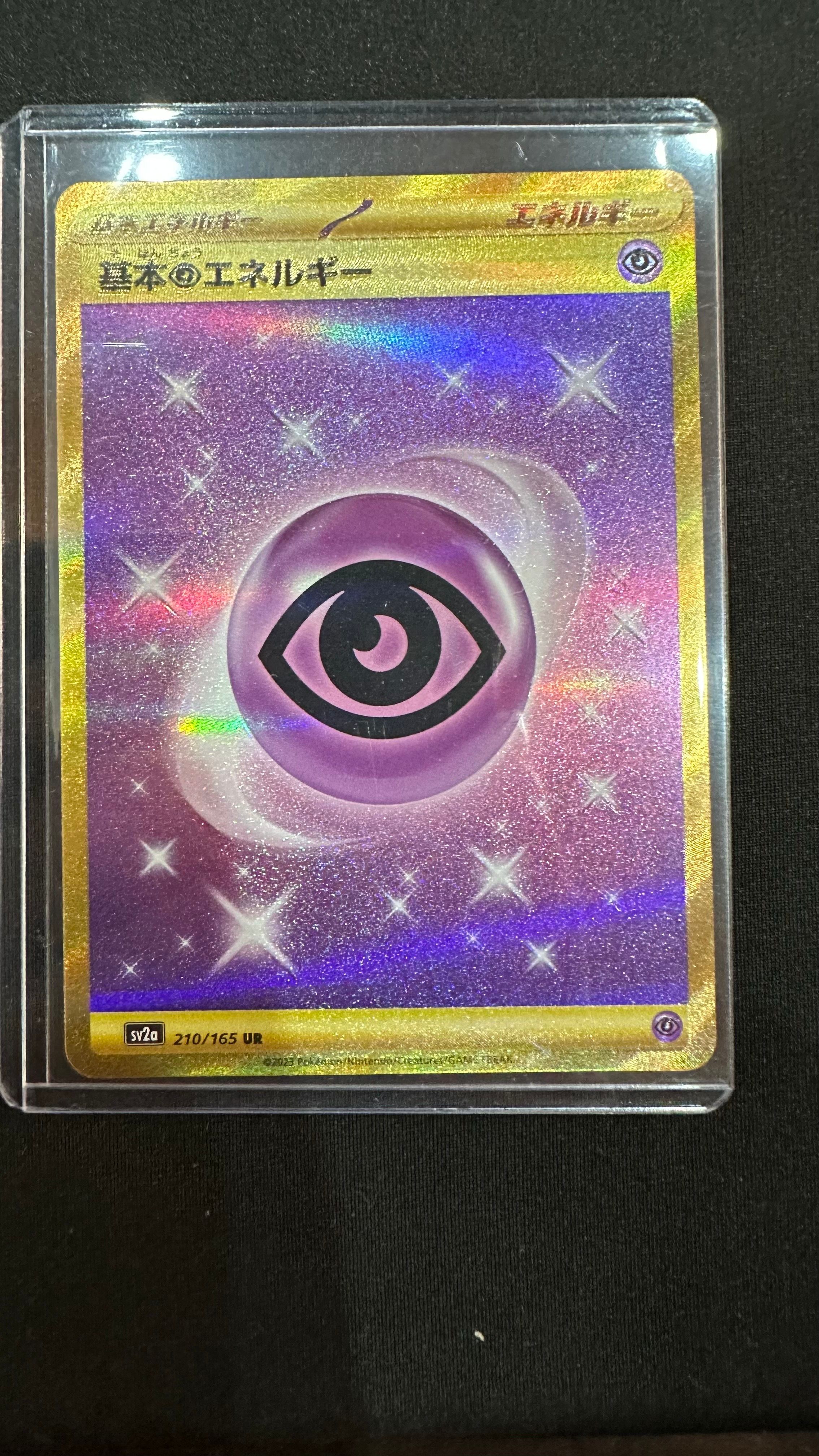 基本超エネルギー UR[SV2a 210/165](強化拡張パック「ポケモンカード151」)