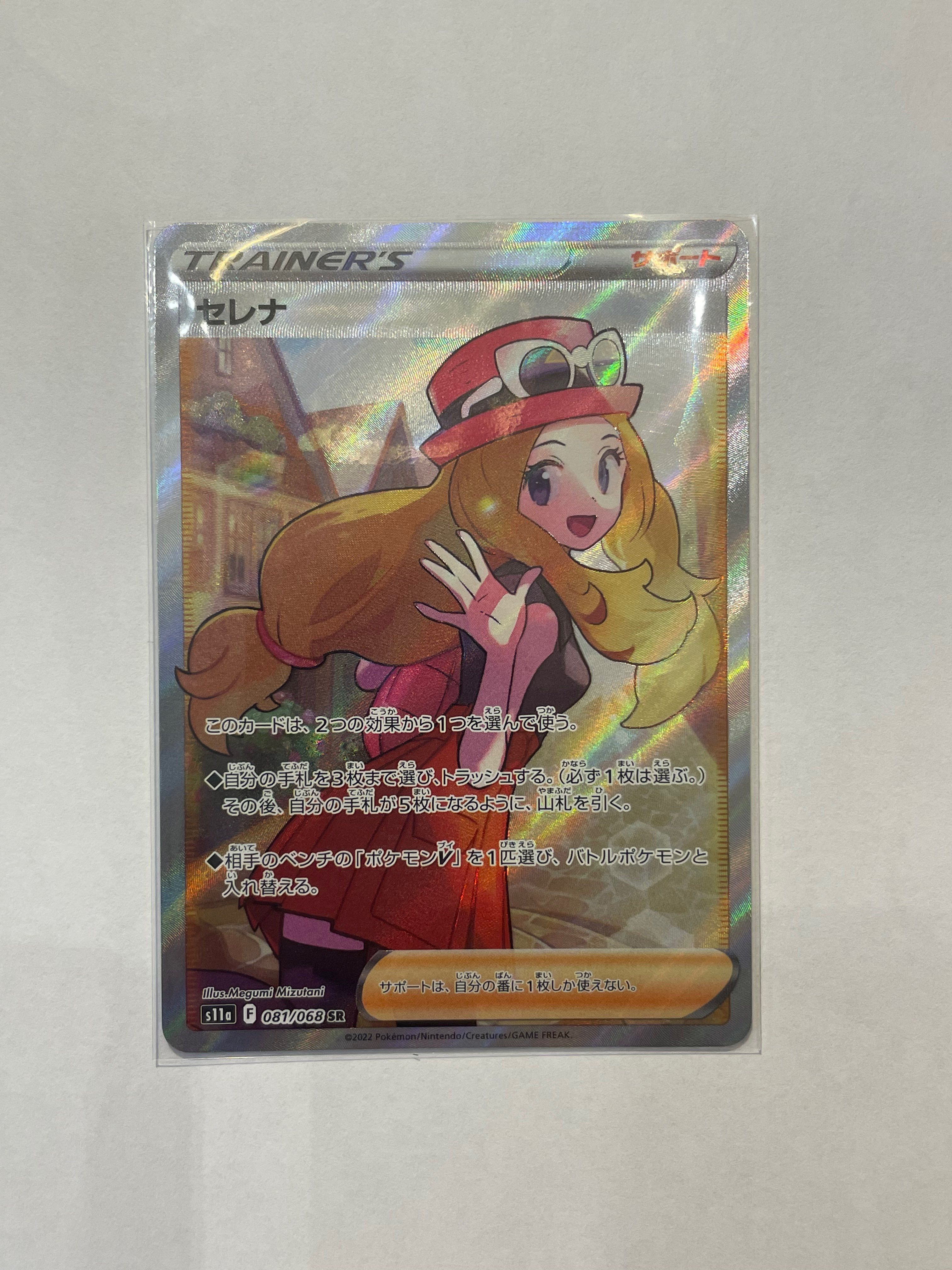 セレナ SR [s11a 081/068](強化拡張パック『白熱のアルカナ』)