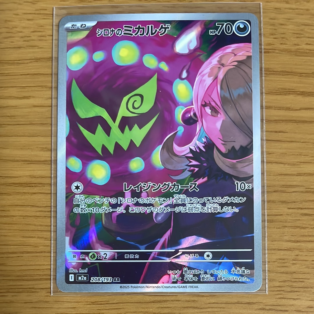 シロナのミカルゲ AR [M2a 208/193](ハイクラスパック「MEGAドリームex」)