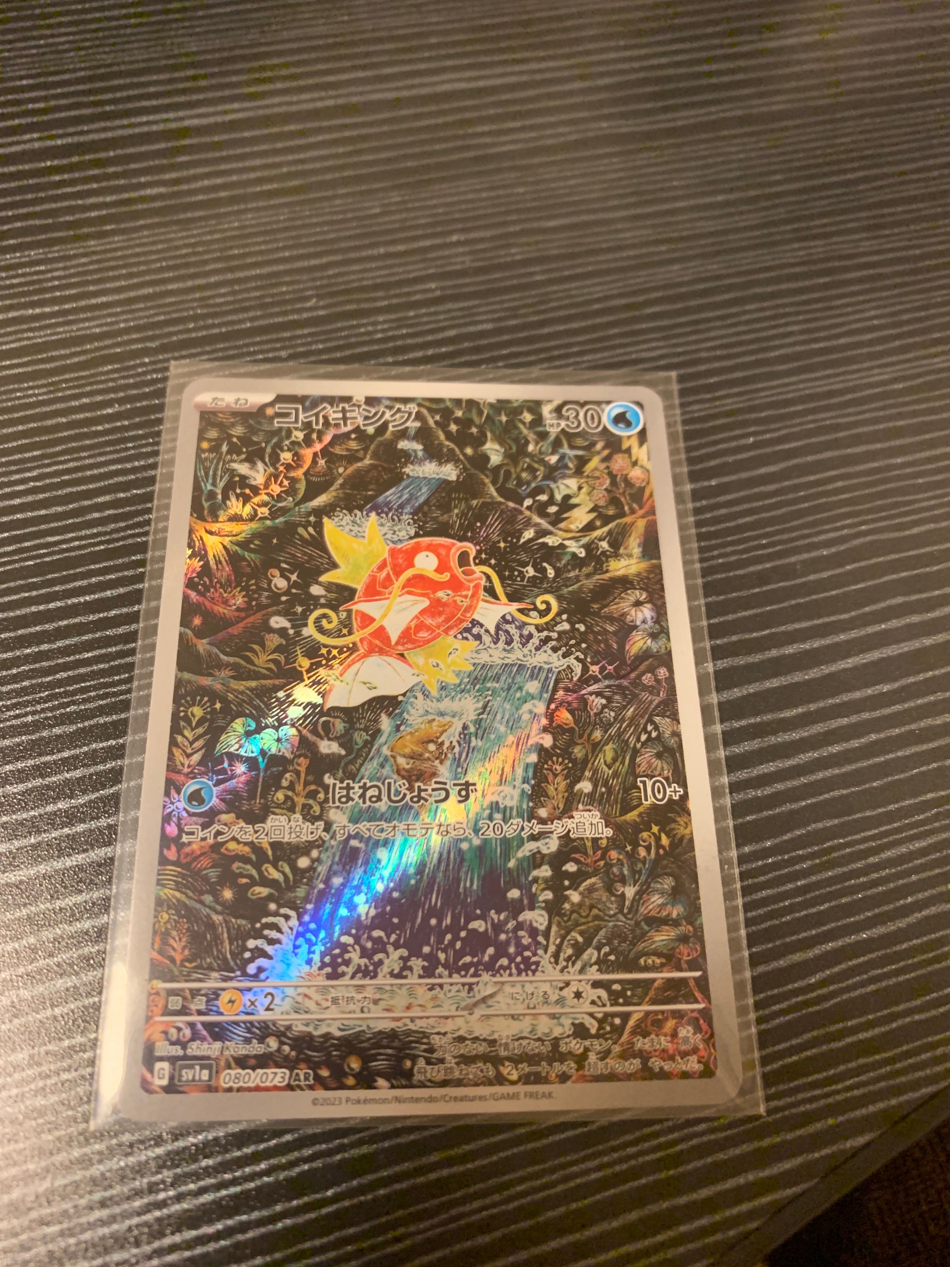 コイキング AR[SV1a 080/073](スカーレット&バイオレット 拡張パック「トリプレットビート」)