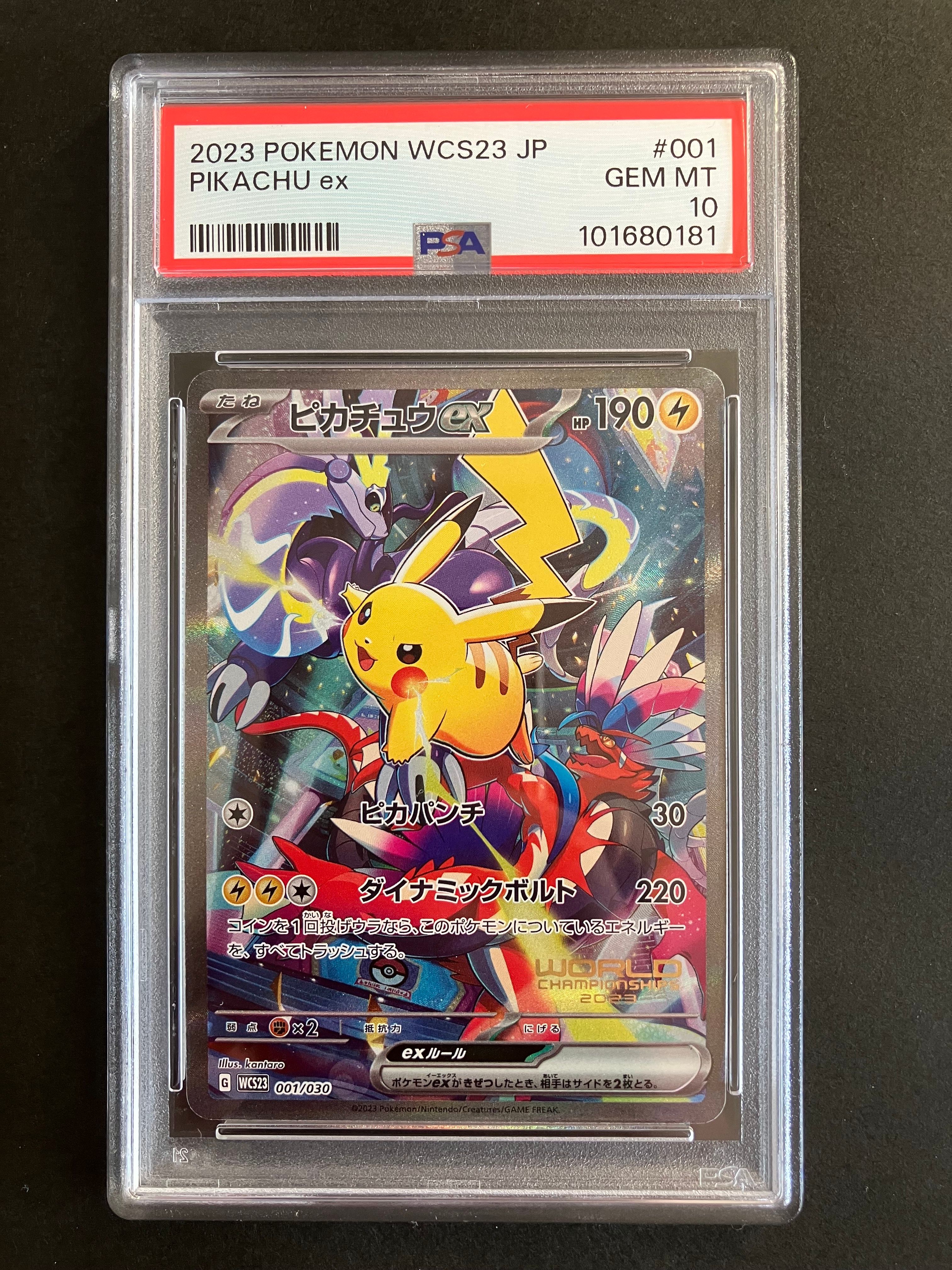 ピカチュウex [WCS23 001/030](ポケモンワールドチャンピオンシップス2023横浜 記念デッキ「ピカチュウ」)