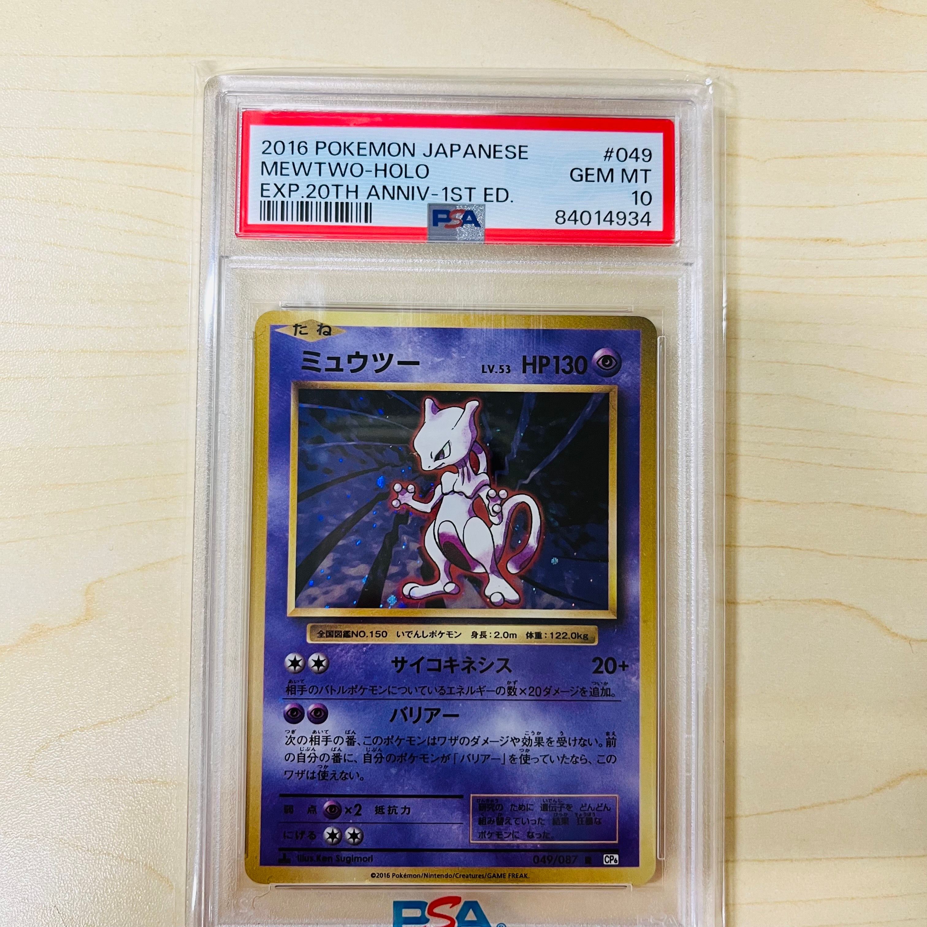 ミュウツー R :1ED [CP6 049/087](コンセプトパック「ポケットモンスターカードゲーム 拡張パック 20th Anniversary」)