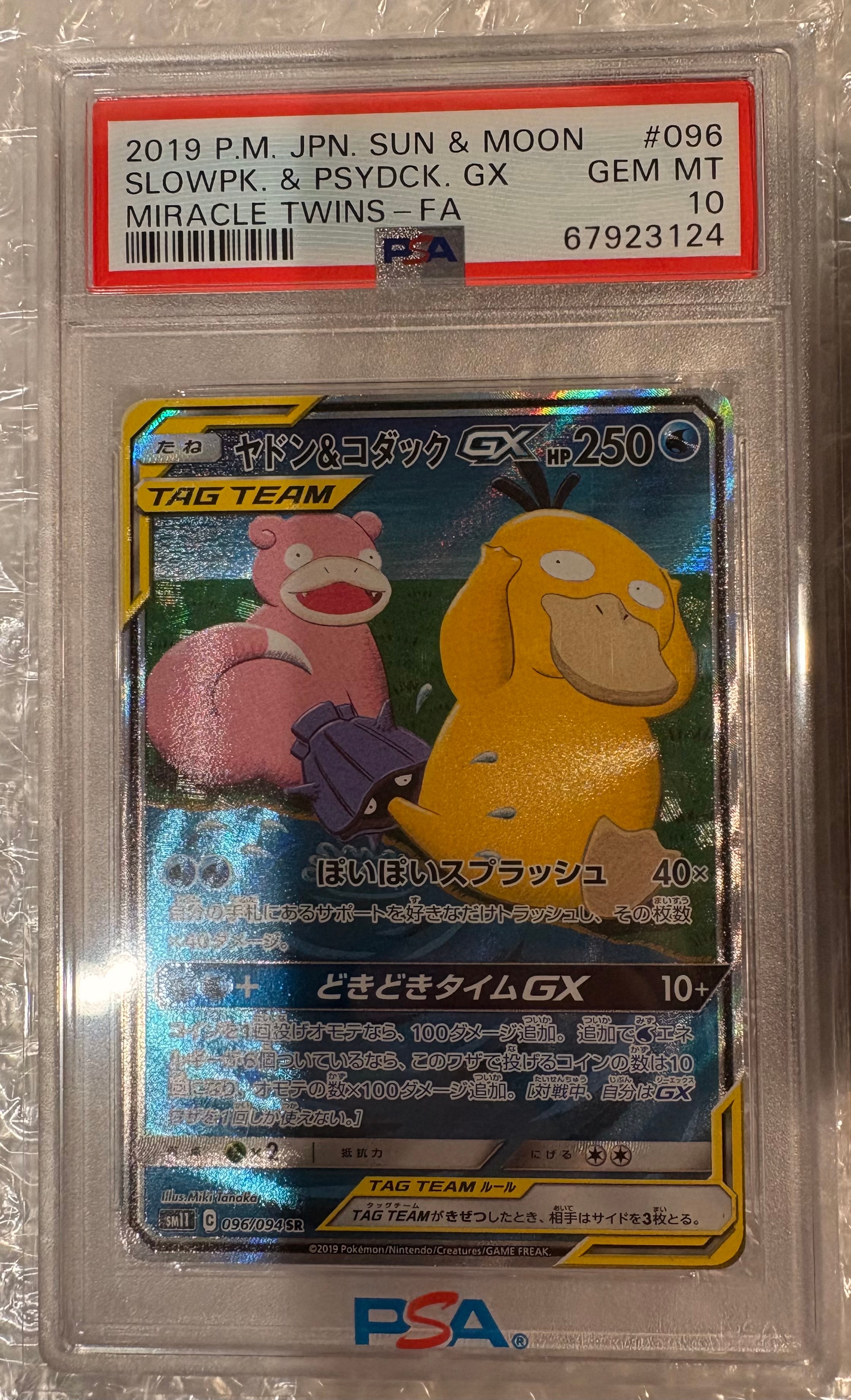 ヤドン&コダックGX SR: SA[SM11 096/094](拡張パック「ミラクルツイン」)