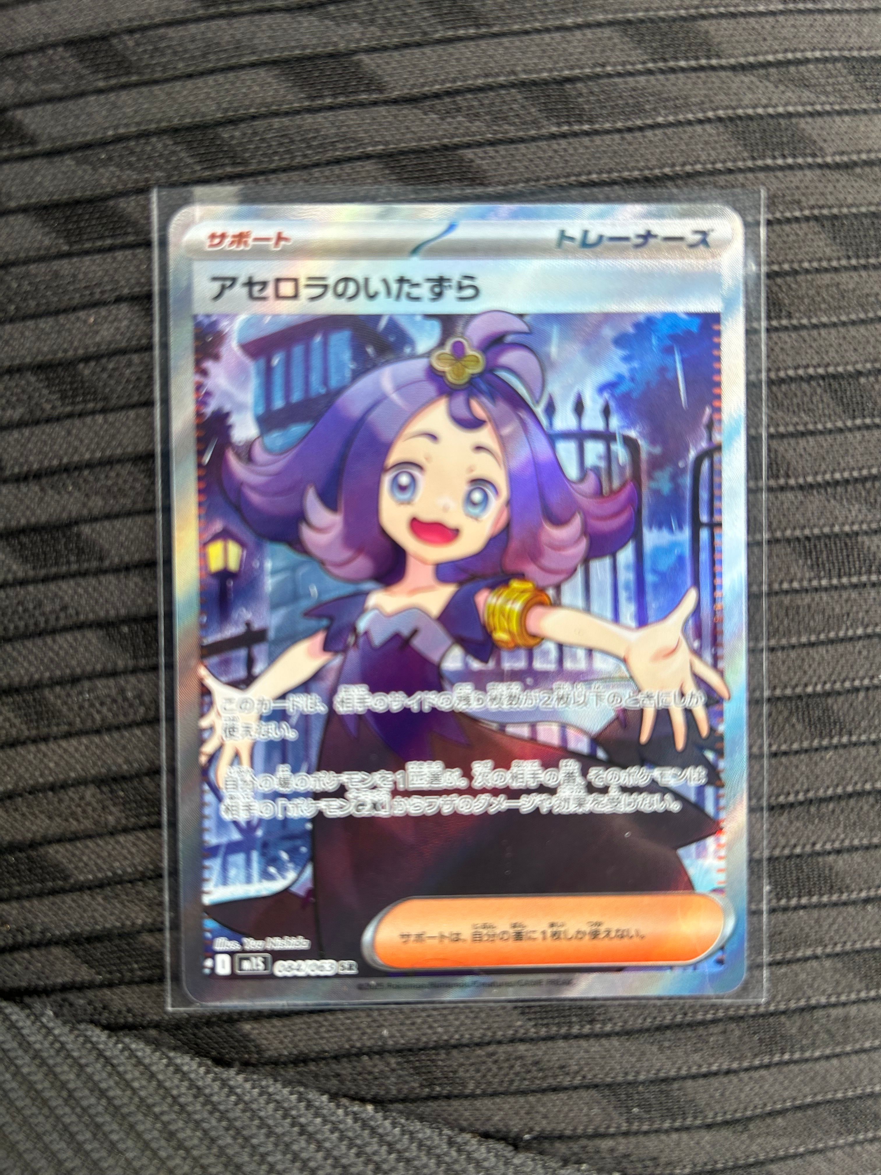 アセロラのいたずら SR [M1S 084/063](拡張パック「メガシンフォニア」)