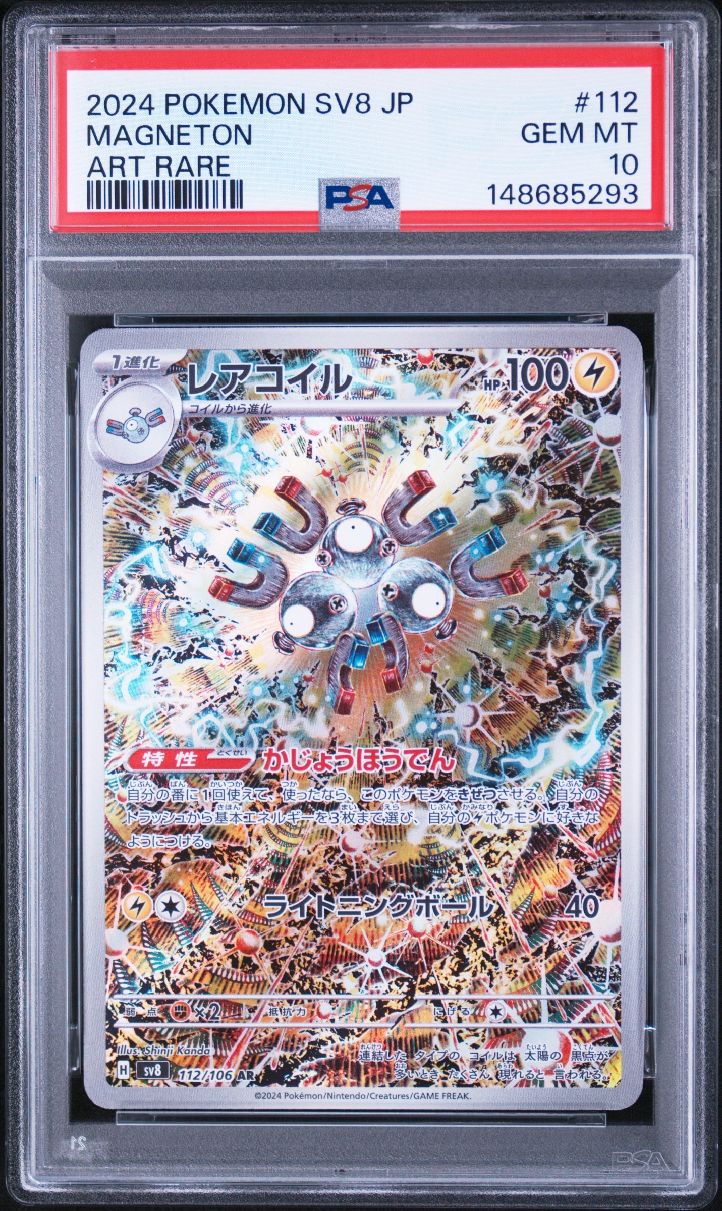ゲッコウガGX RR[SM8b 033/150](ハイクラスパック「GXウルトラ