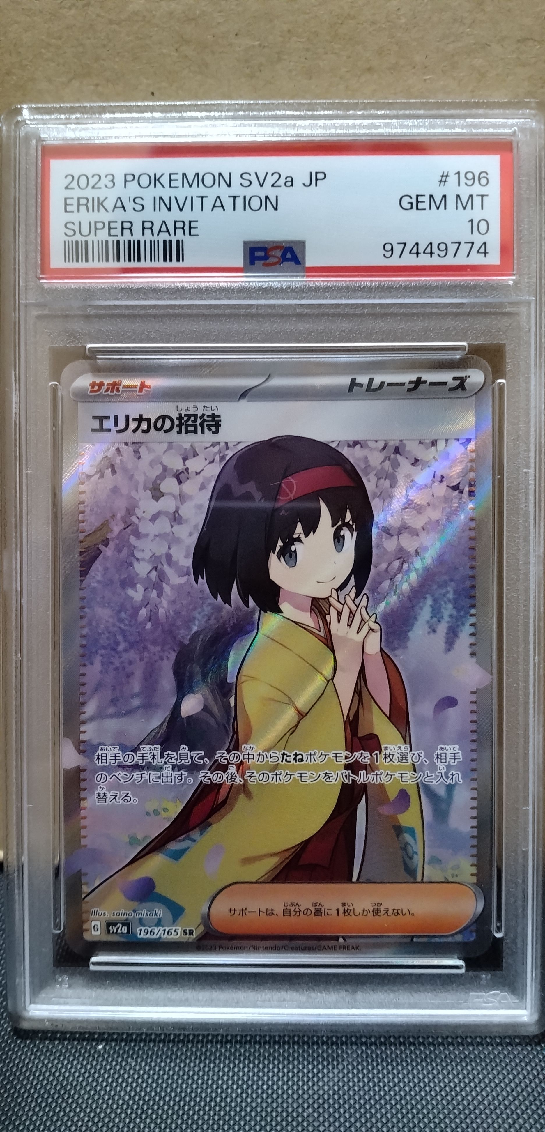 エリカの招待 SR[SV2a 196/165](強化拡張パック「ポケモンカード151」)