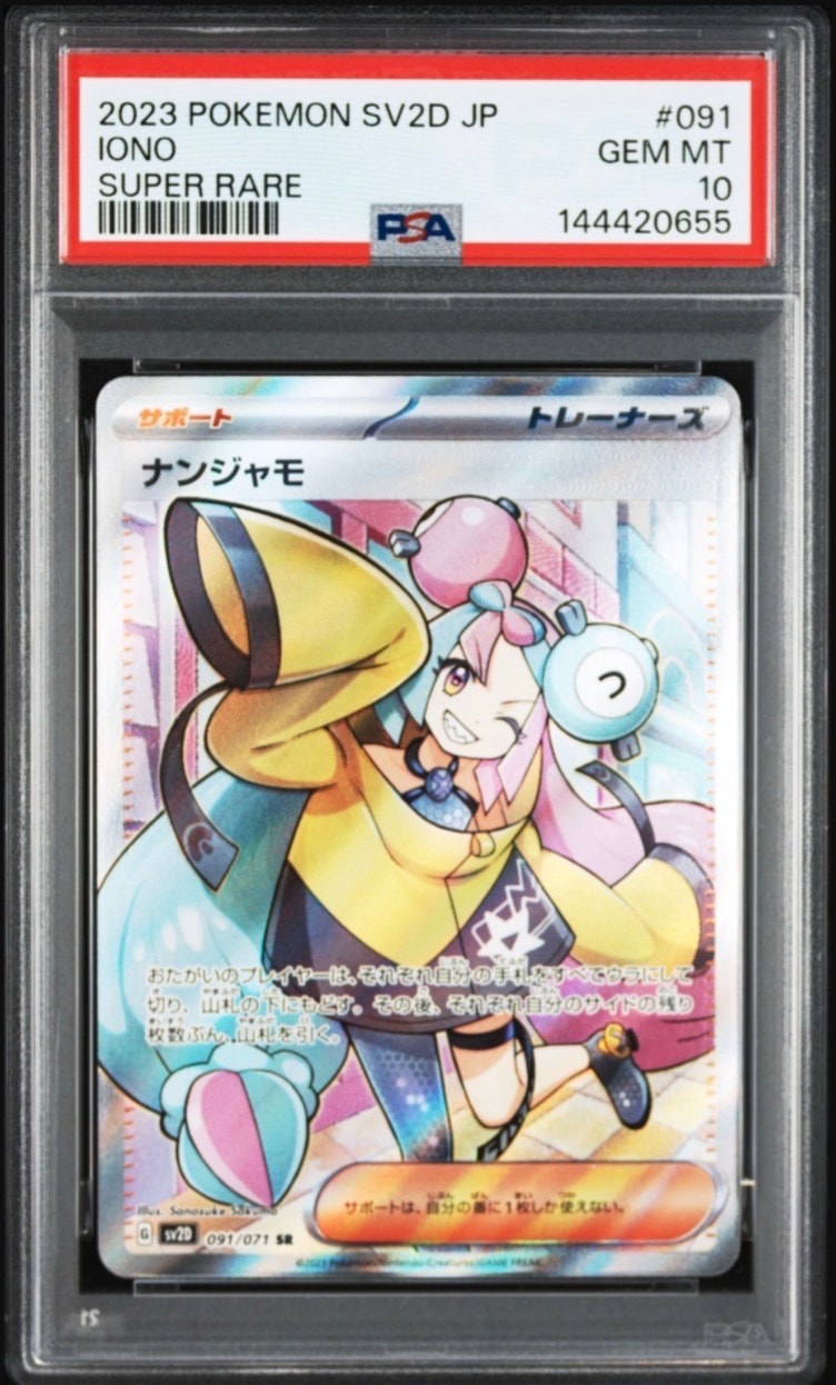 ナンジャモ SR[SV2D 091/071](拡張パック「クレイバースト」)