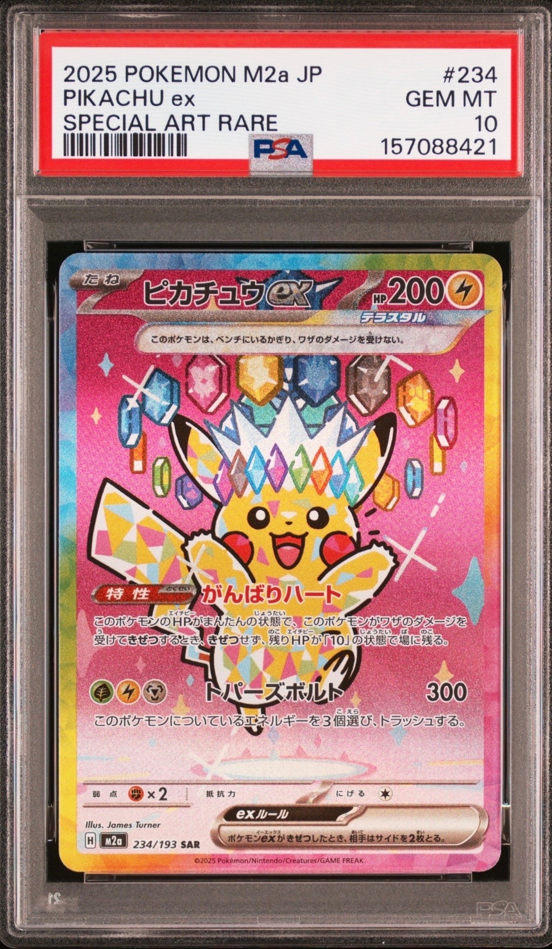 ピカチュウex SAR [M2a 234/193](ハイクラスパック「MEGAドリームex