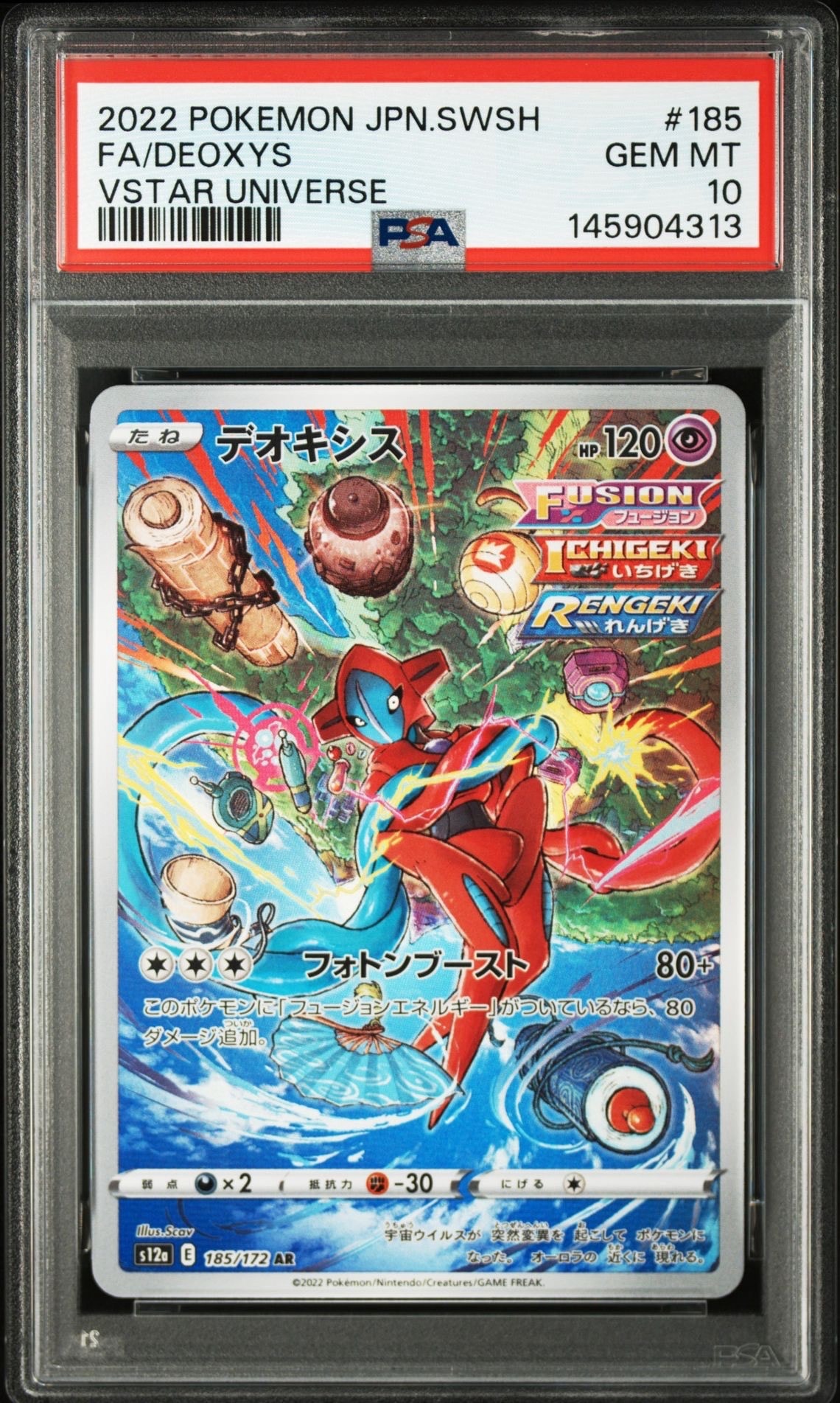 PSA10】デオキシス AR[s12a 185/172](ハイクラスパック「VSTAR