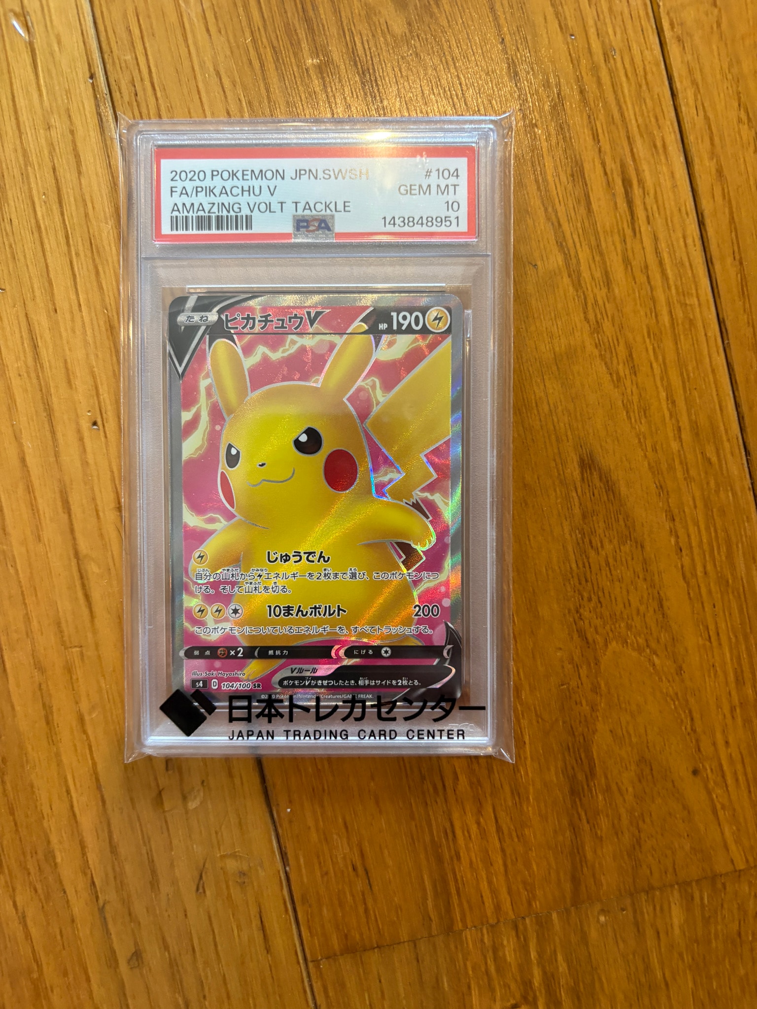 ピカチュウV SR[S4 104/100](拡張パック「仰天のボルテッカー」)通販