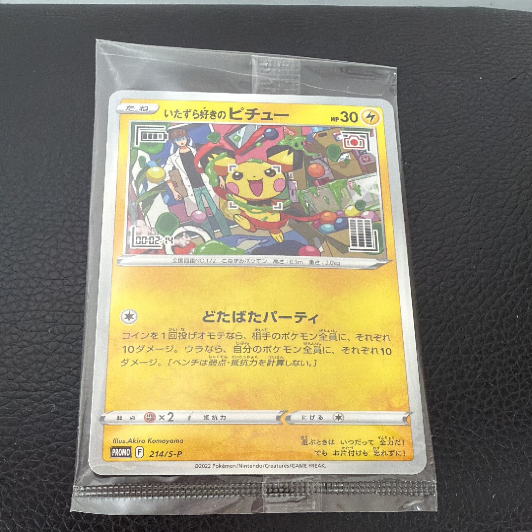 いたずら好きのピチュー：プロモ[214 S-P](プロモーションカード「S-P