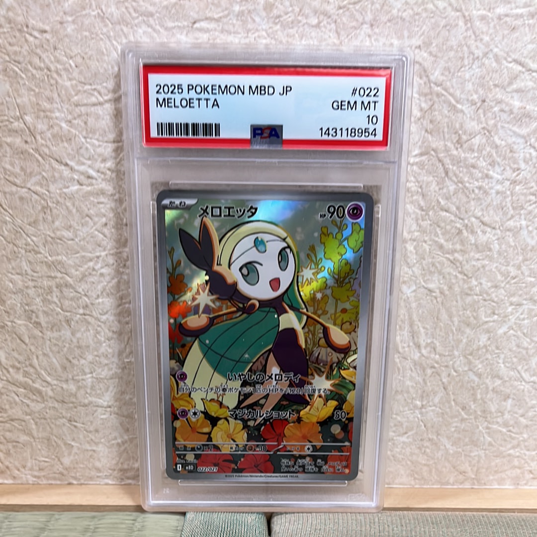 PSA10】メロエッタ [MBD 022/021](スターターセットMEGA「メガディアン