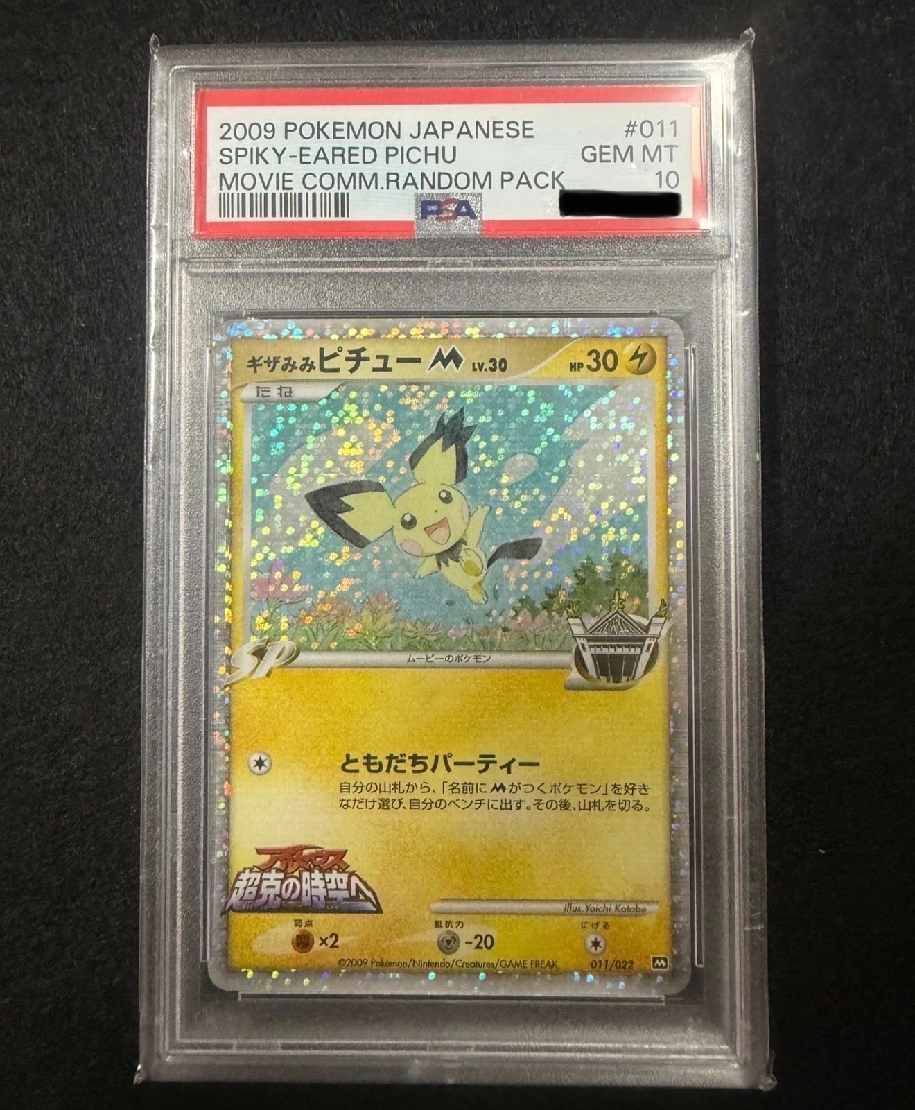 PSA10】ルリナ SR[S4 111/100](拡張パック「仰天のボルテッカー」) 1枚