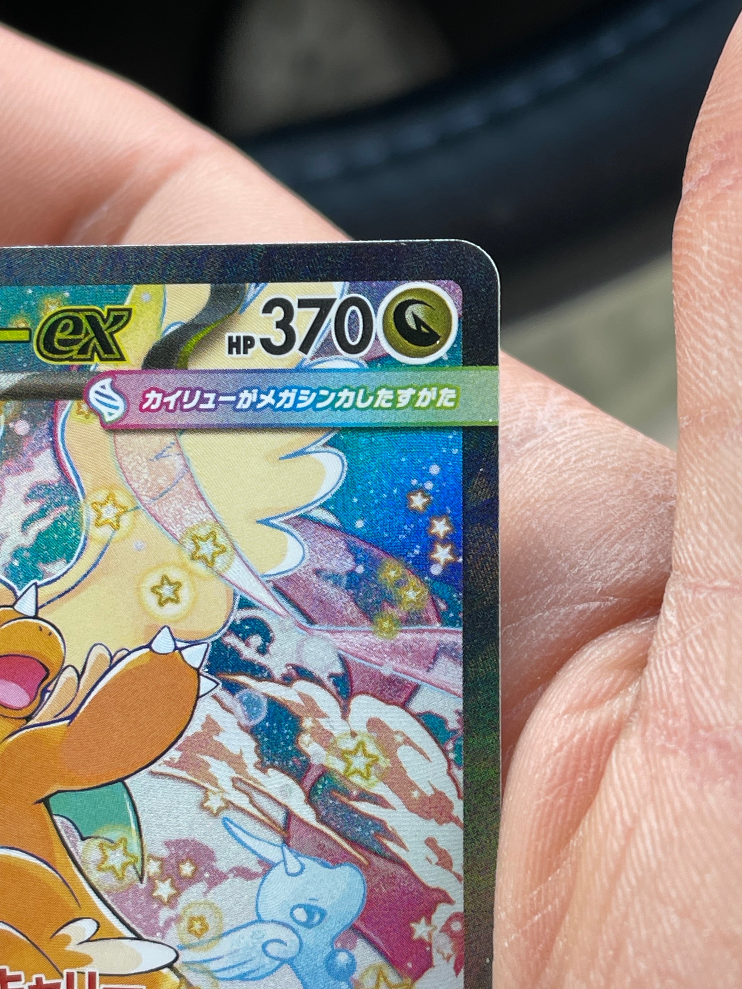 メガカイリューex SAR [M2a 246/193](ハイクラスパック「MEGAドリームex」)