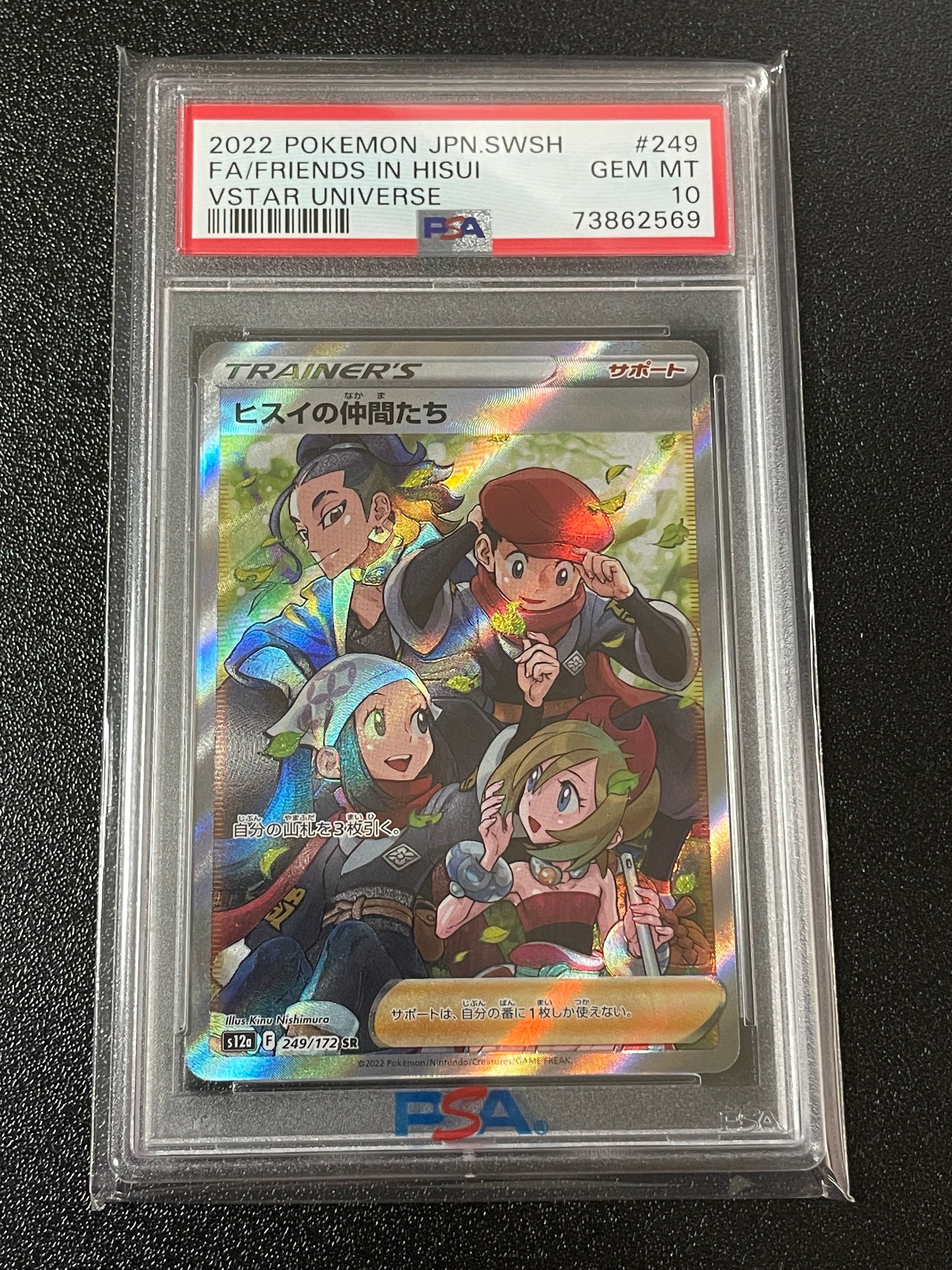 ヒスイの仲間たち SR[s12a 249/172](ハイクラスパック「VSTARユニバース」)