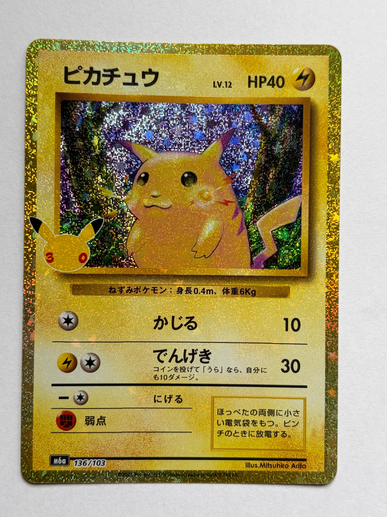 ピカチュウ [M6a 136/103](拡張パック「30th CELEBRATION」)