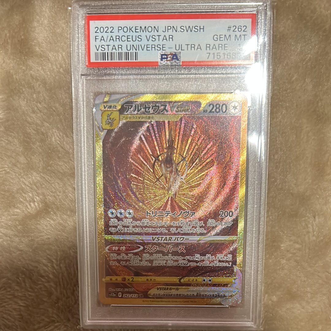 アルセウスVSTAR UR[s12a 262/172](ハイクラスパック「VSTARユニバース」)