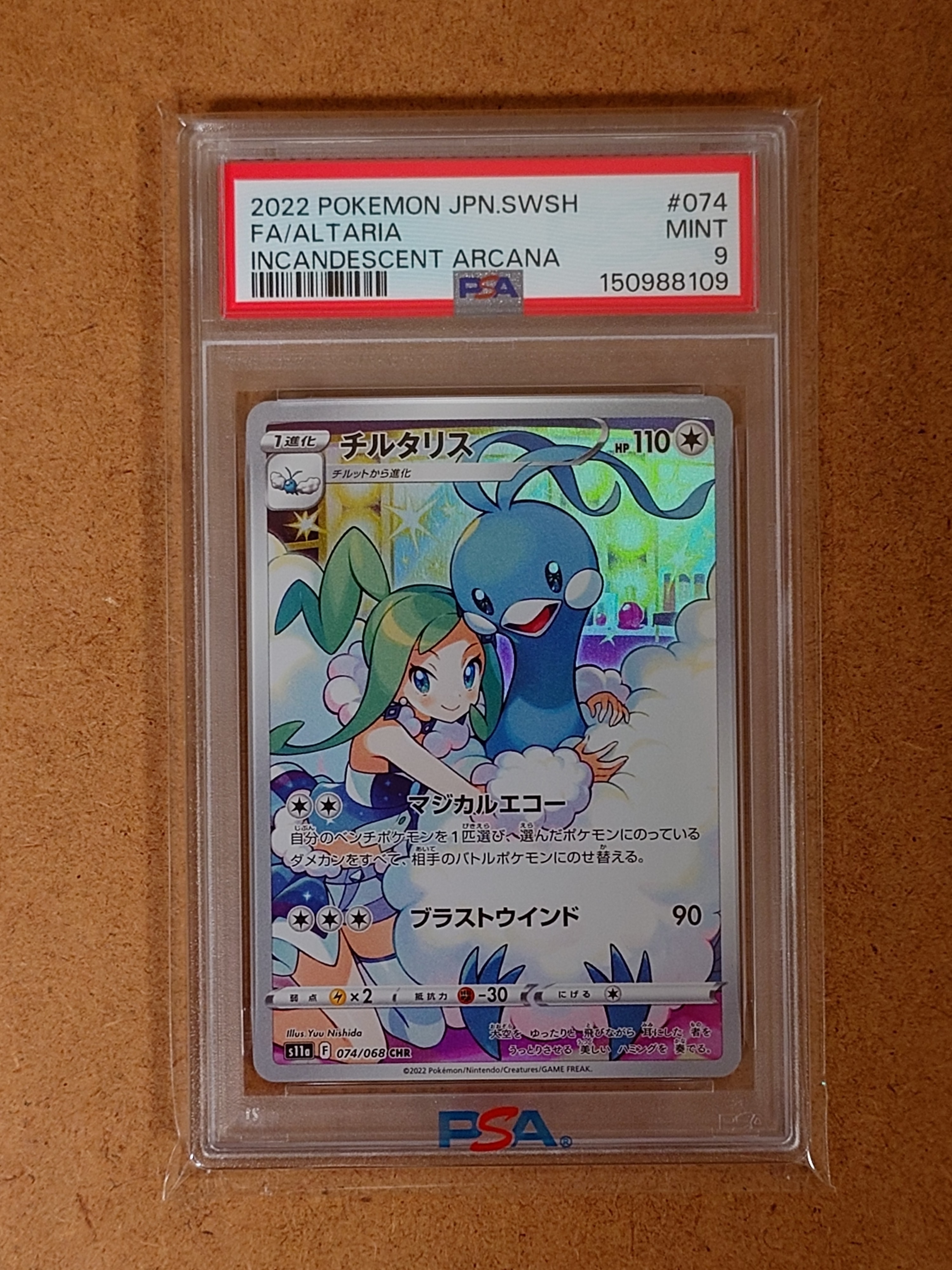 ミチーナしんでん [DPt-P 044](プロモーションカード「ポケモンカード