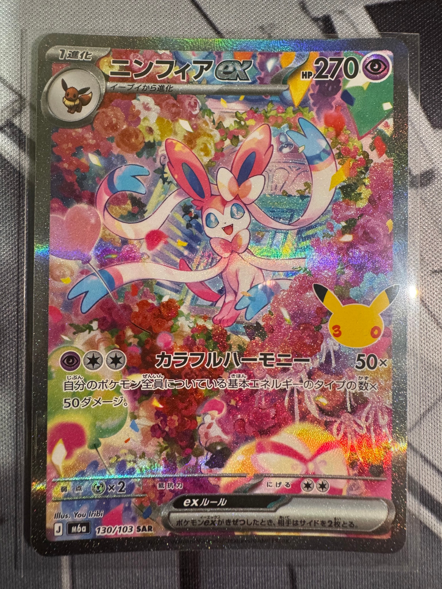 ニンフィアex SAR [M6a 130/103](拡張パック「30th CELEBRATION」)
