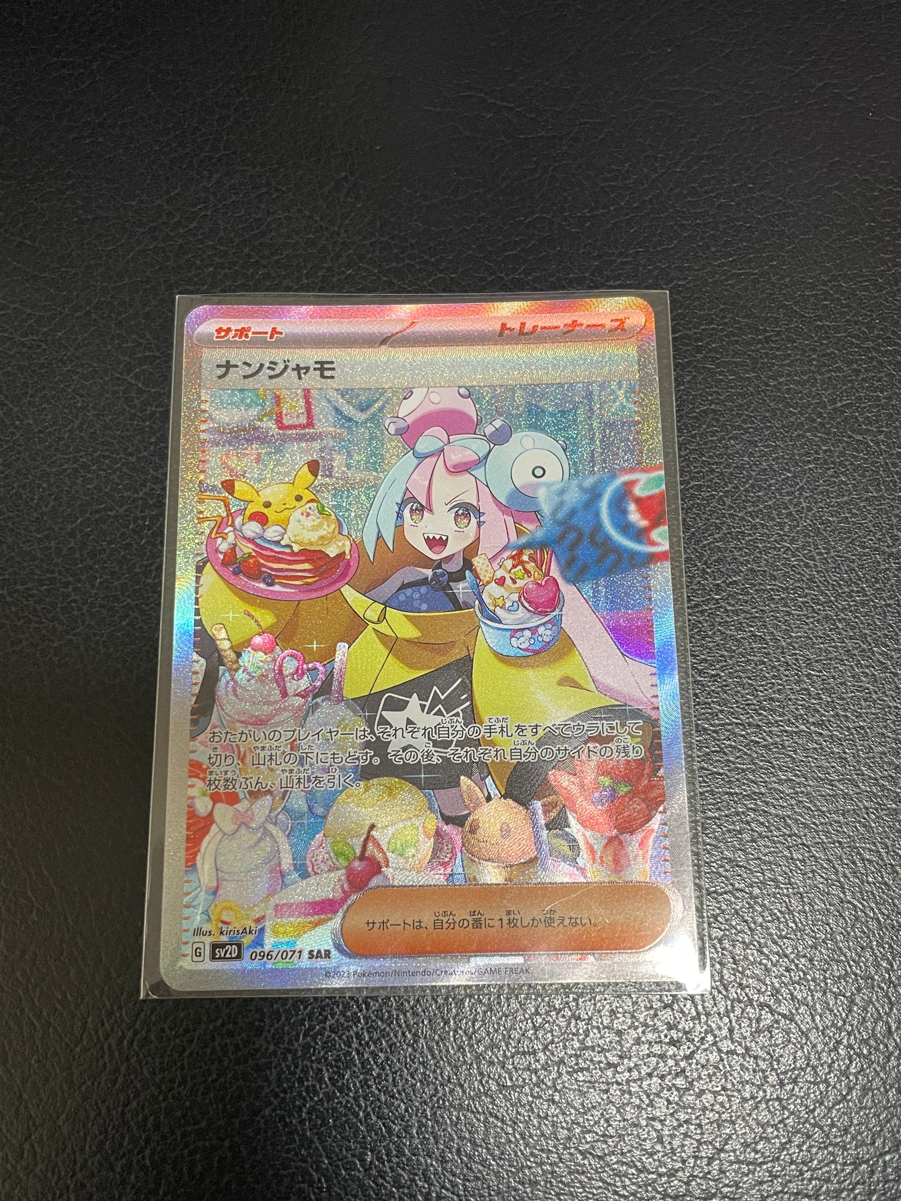 ナンジャモ SAR[SV2D 096/071](拡張パック「クレイバースト」)