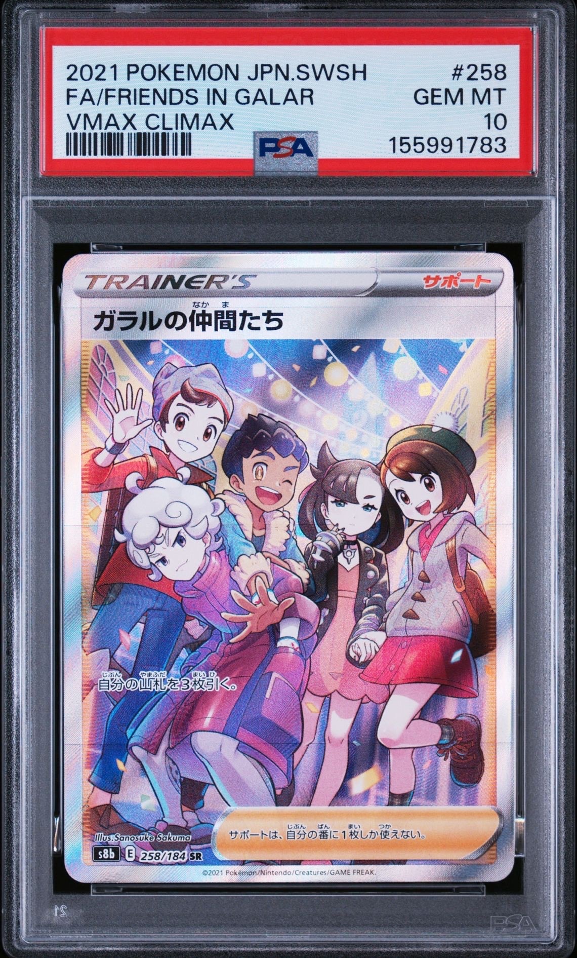 PSA10】ガラルの仲間たち SR[S8b 258/184](ハイクラスパック「VMAX