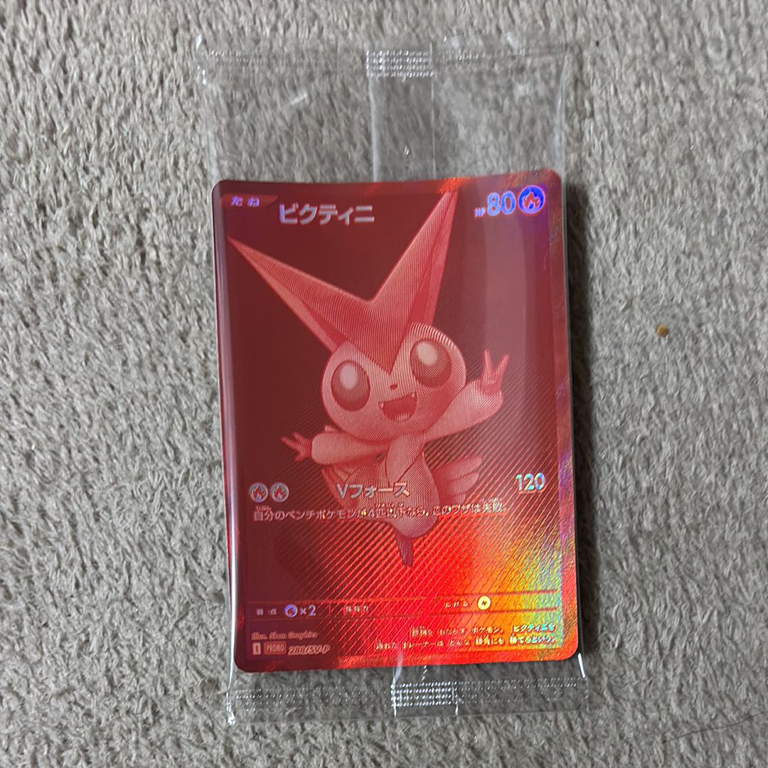ビクティニ P [SV-P 288](プロモーションカード「ビクティニBWR争奪戦 上位賞 / おうちでブラックボルト・ホワイトフレア デッキ構築戦キャンペーン)