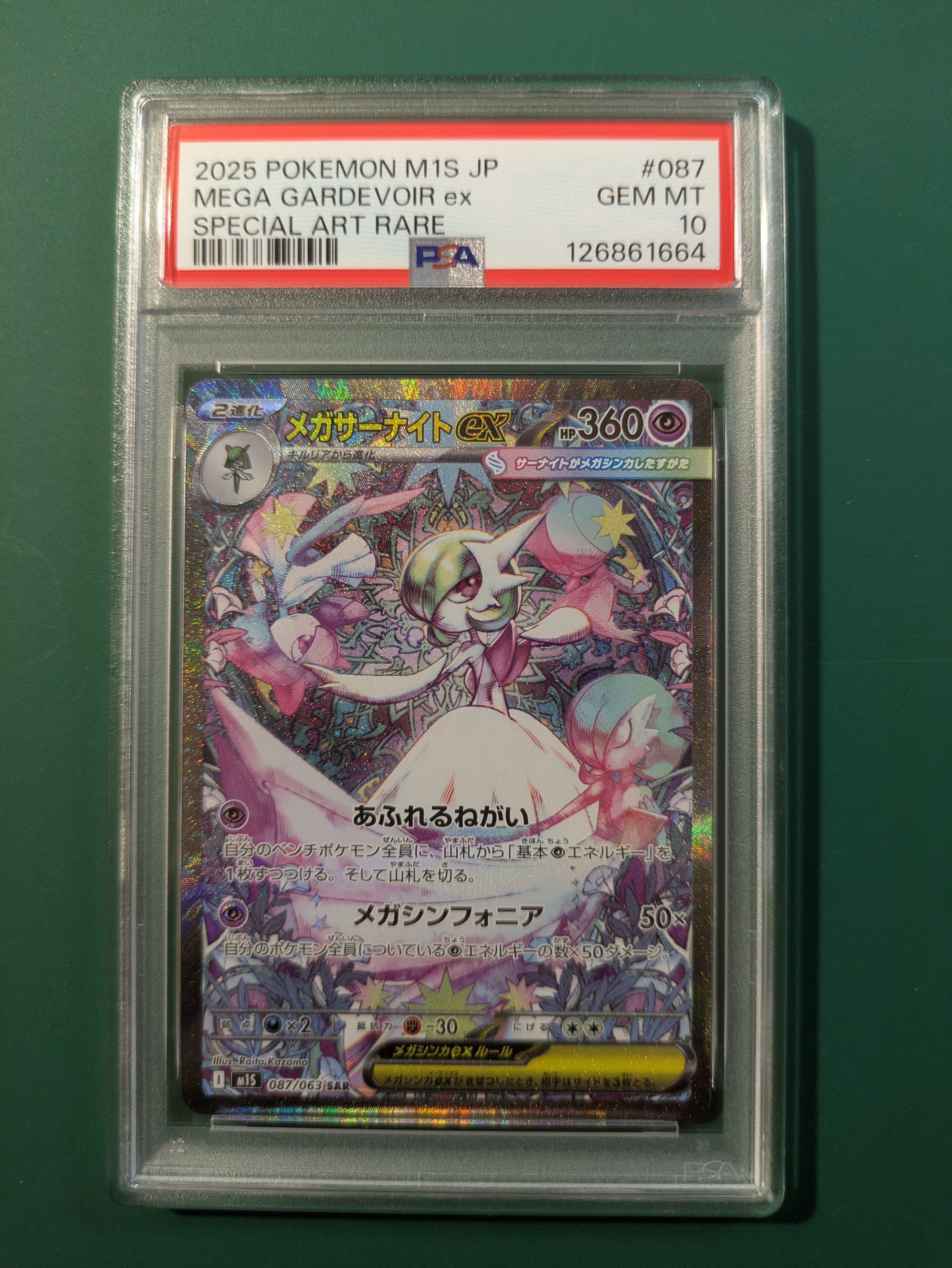 メガサーナイトex SAR [M1S 087/063](拡張パック「メガシンフォニア」)