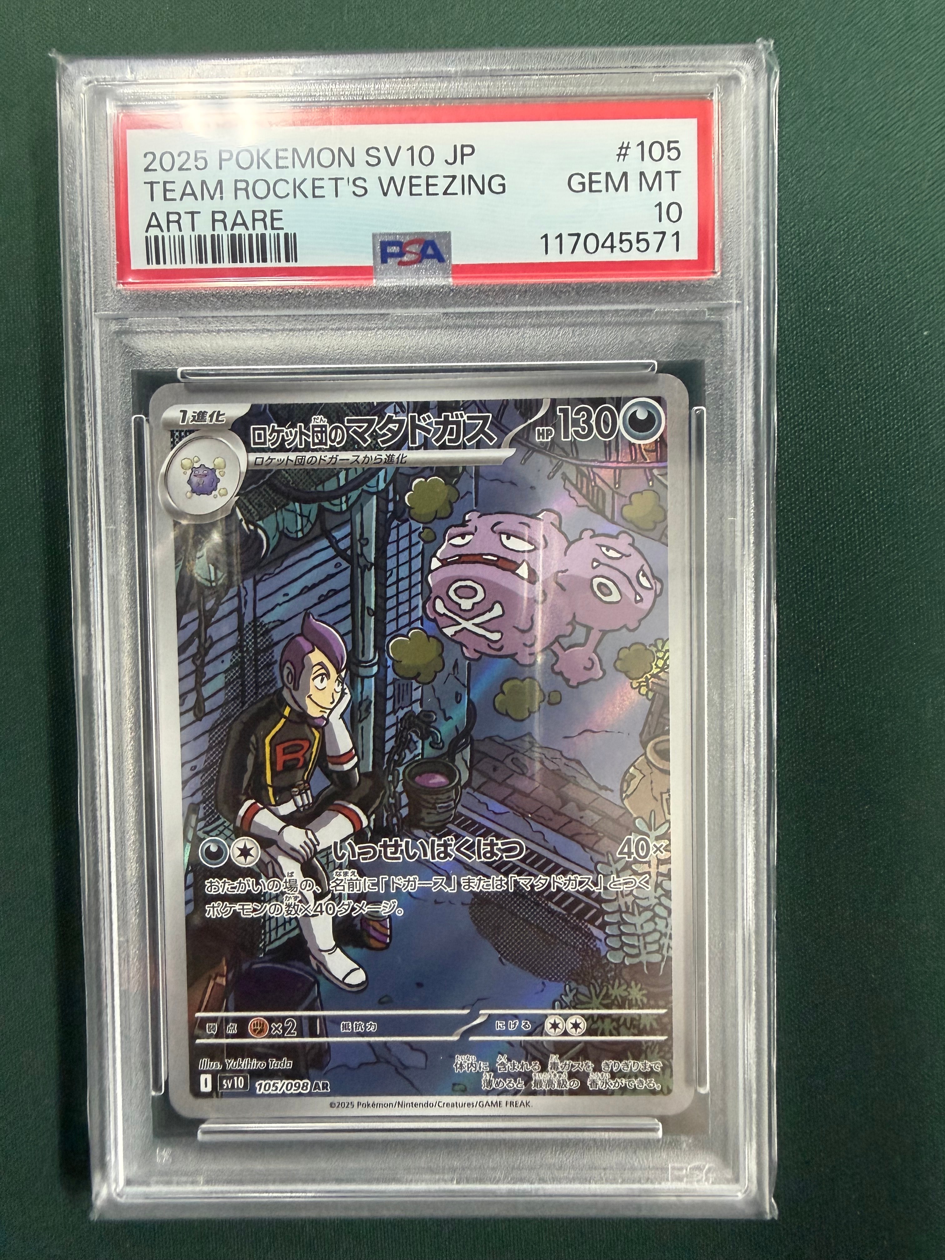 ロケット団のマタドガス AR [SV10 105/098](拡張パック「ロケット団の栄光」)