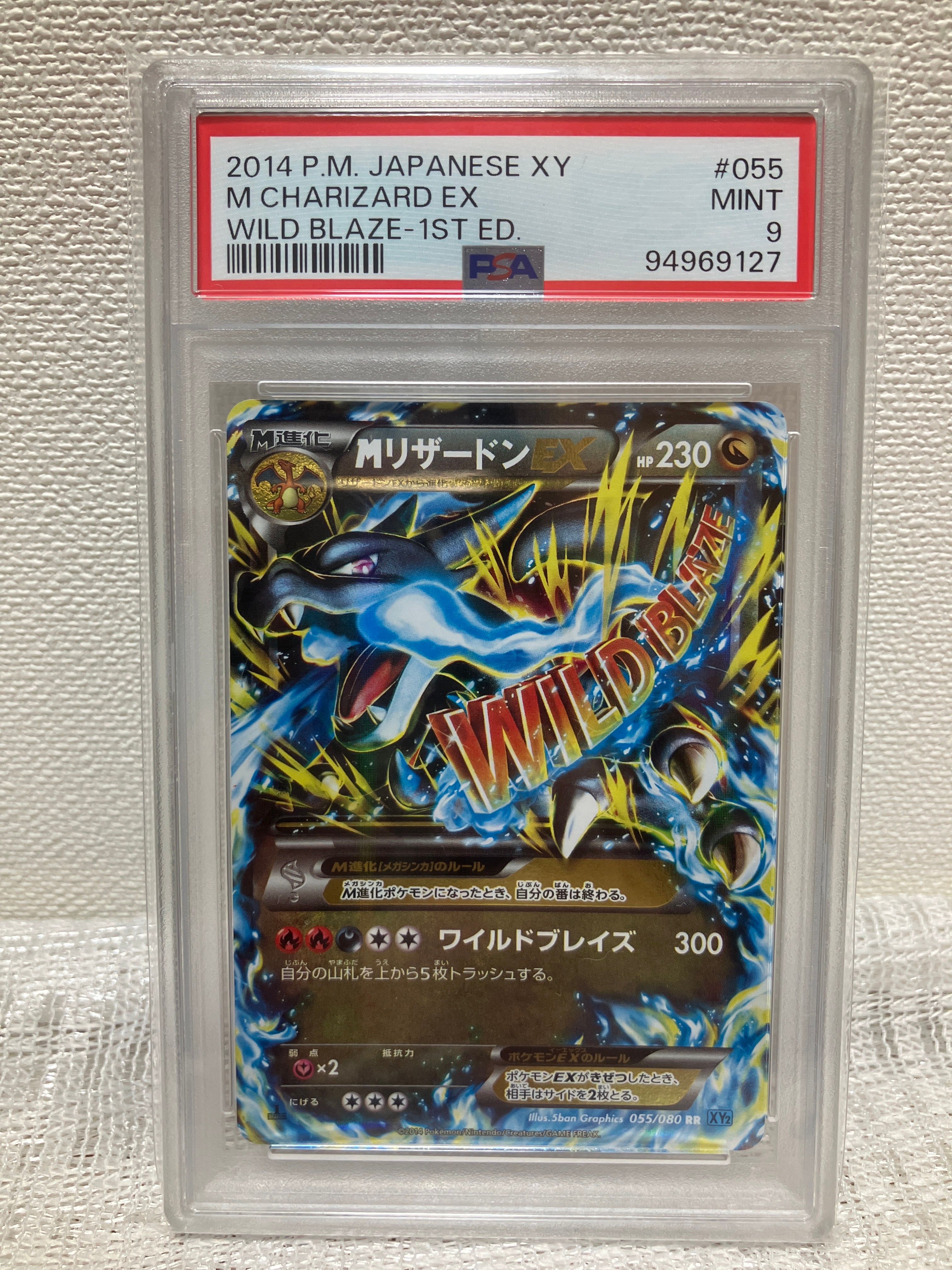 PSA9】MリザードンEX RR 1ED mリザードンex rr psa9 Mリザードンex rr 055/