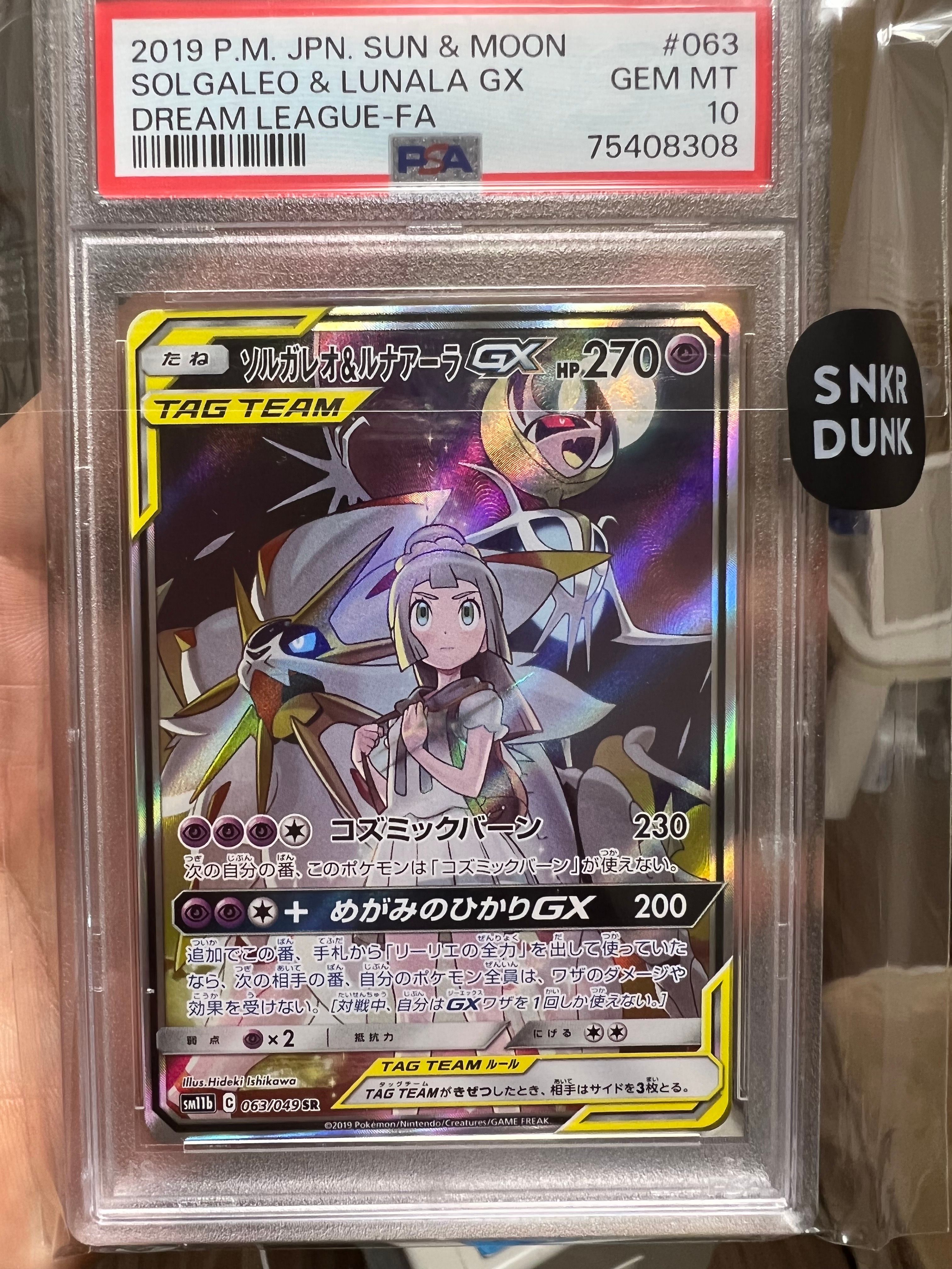 ソルガレオ&ルナアーラGX (リーリエ) SR :SA (ソルルナGX) [SM11b 063/049](強化拡張パック「ドリームリーグ」)