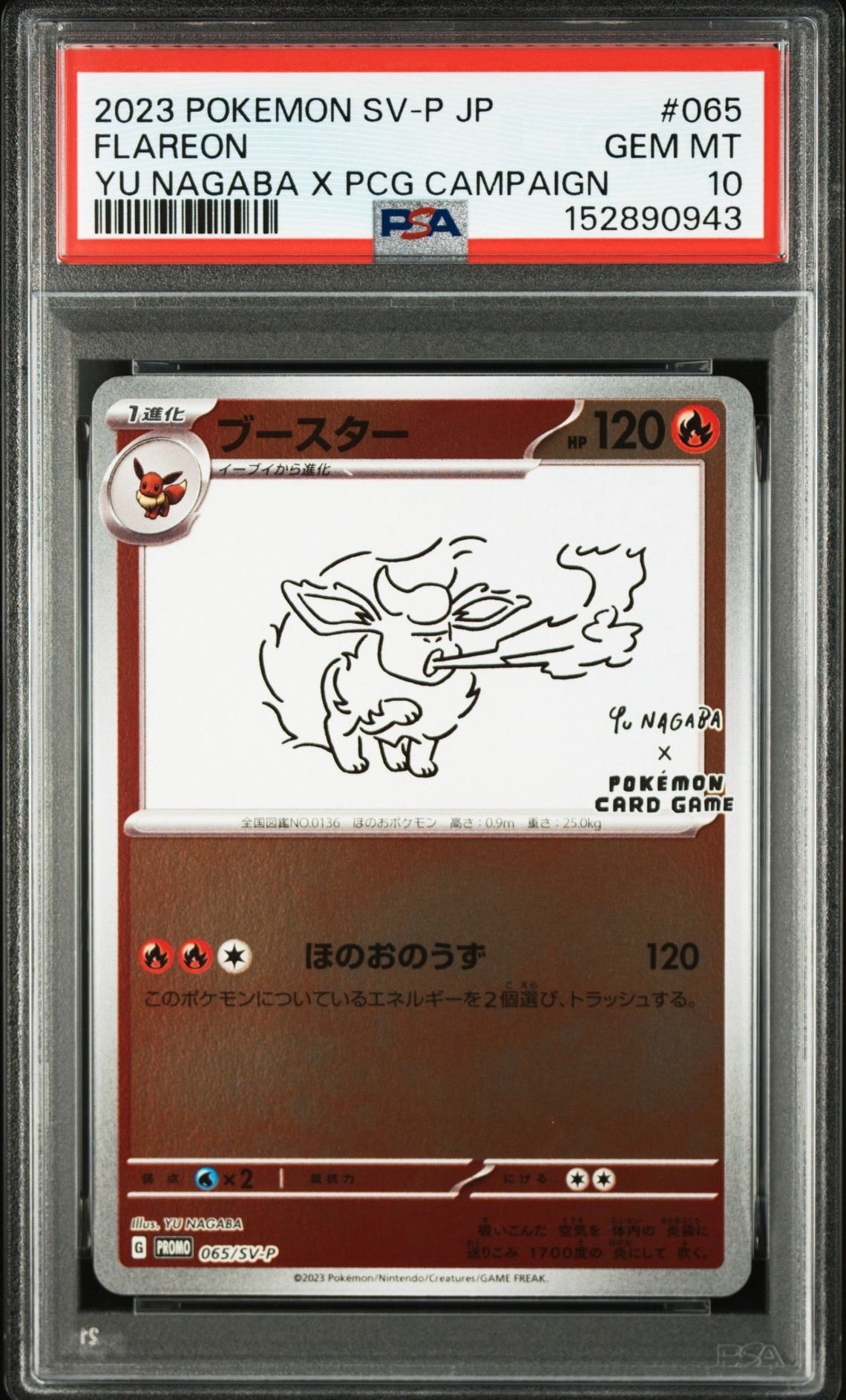 ブースター: プロモ [SV-P 065](「YU NAGABA×ポケモンカードゲーム