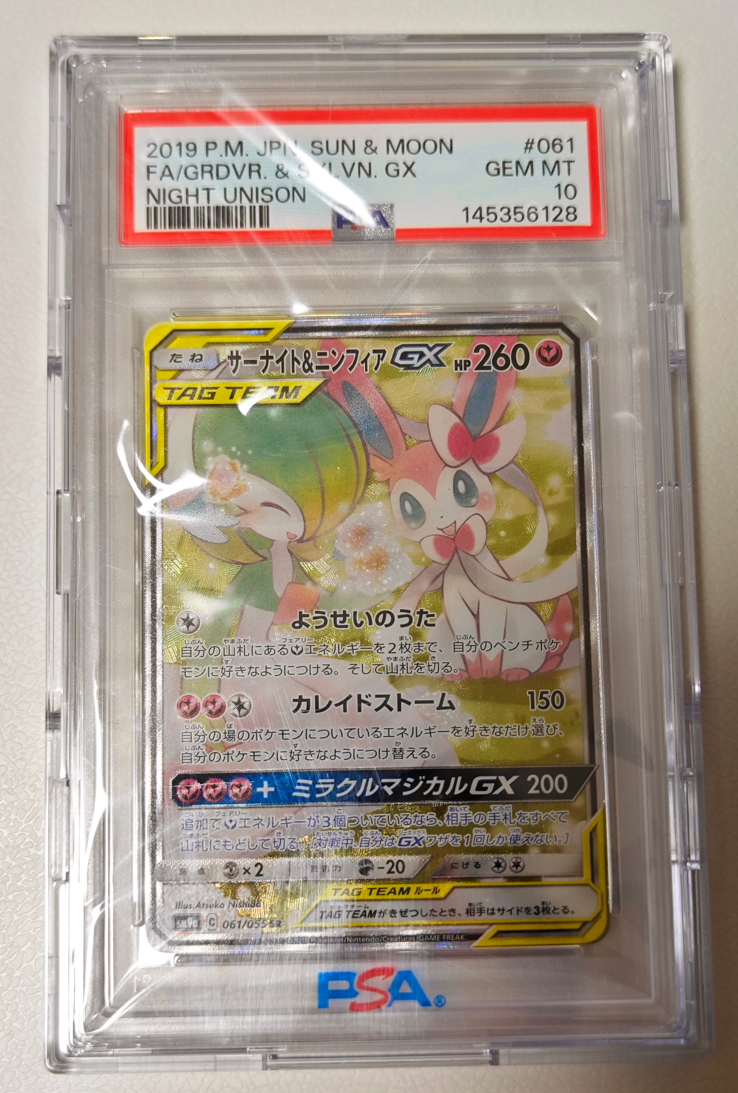 サーナイト&ニンフィアGX SR: SA[SM9a 061/055](強化拡張パック「ナイトユニゾン」)