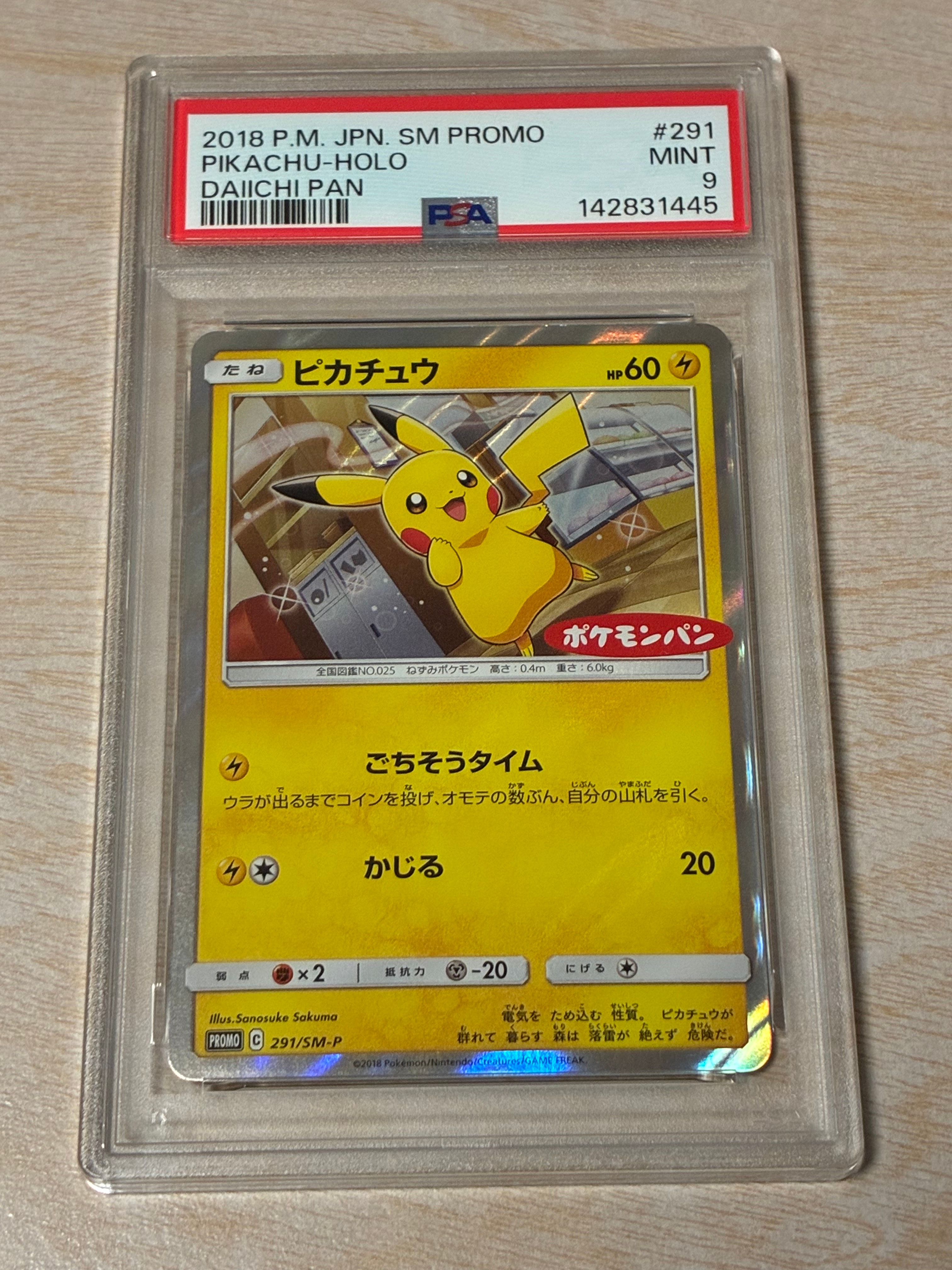 ピカチュウ: プロモ[SM-P 291](プロモーションカード「SM-P」)通販