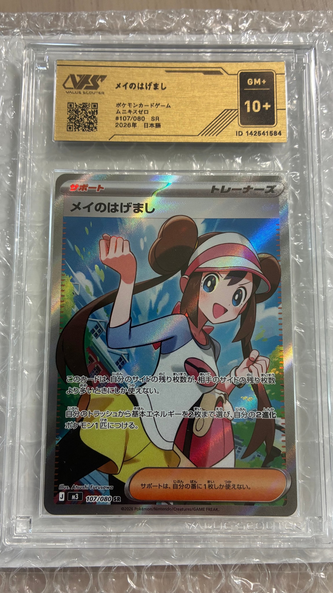 メイのはげまし SR [M3 107/080](拡張パック「ムニキスゼロ」)通販