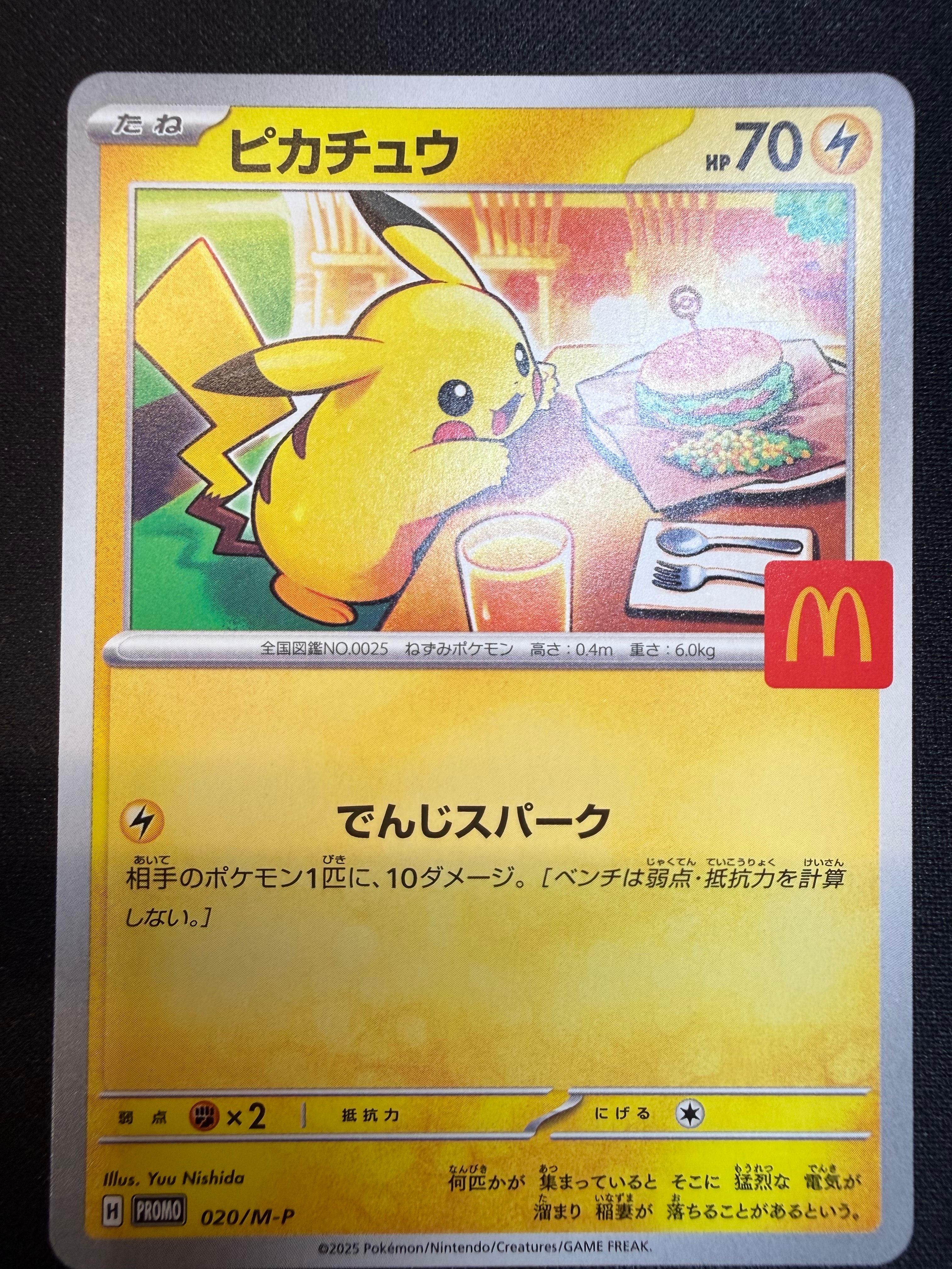 ピカチュウ P [M-P 020](プロモカードパック「マクドナルド ハッピーセット2025」)