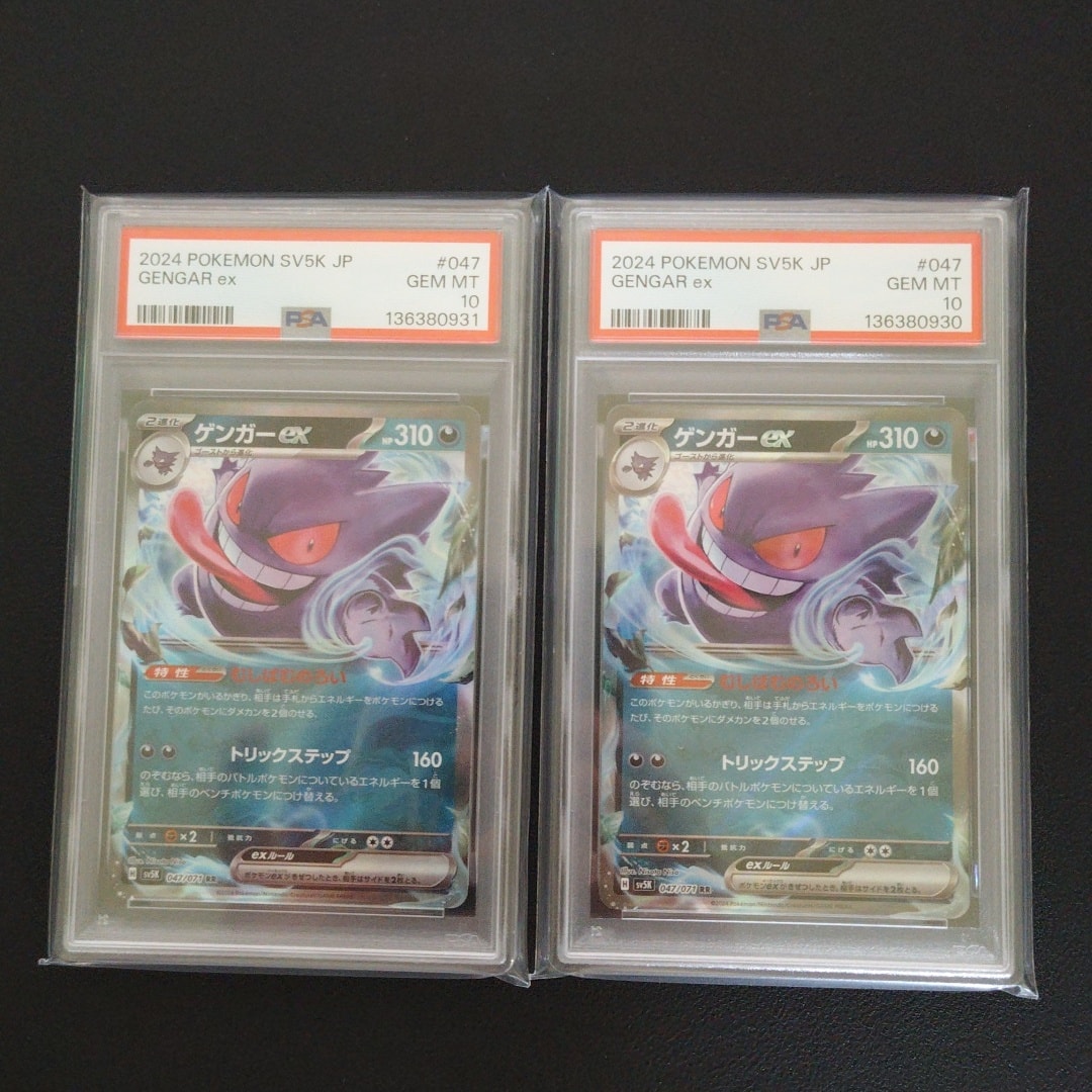 【PSA10】ゲンガーex RR SV5K ワイルドフォース 047/071 PSA10】ゲンガーex RR [SV5K 047/071](拡張パック「ワイルドフォース