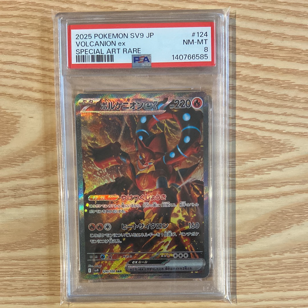 PSA10】ボルケニオンex SAR [SV9 124/100](拡張パック「バトル