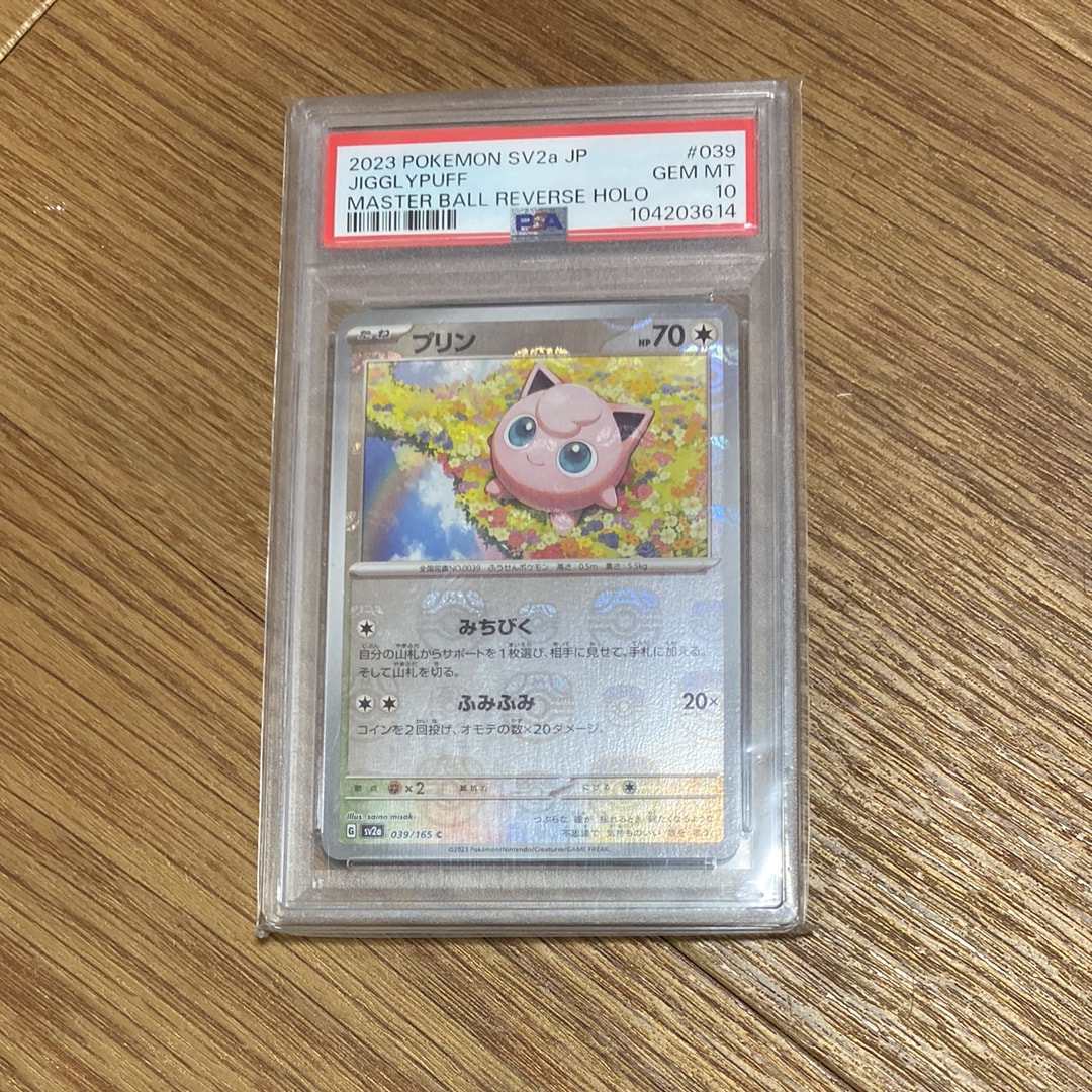 プリン C: マスターボールミラー[SV2a 039/165](強化拡張パック「ポケモンカード151」)