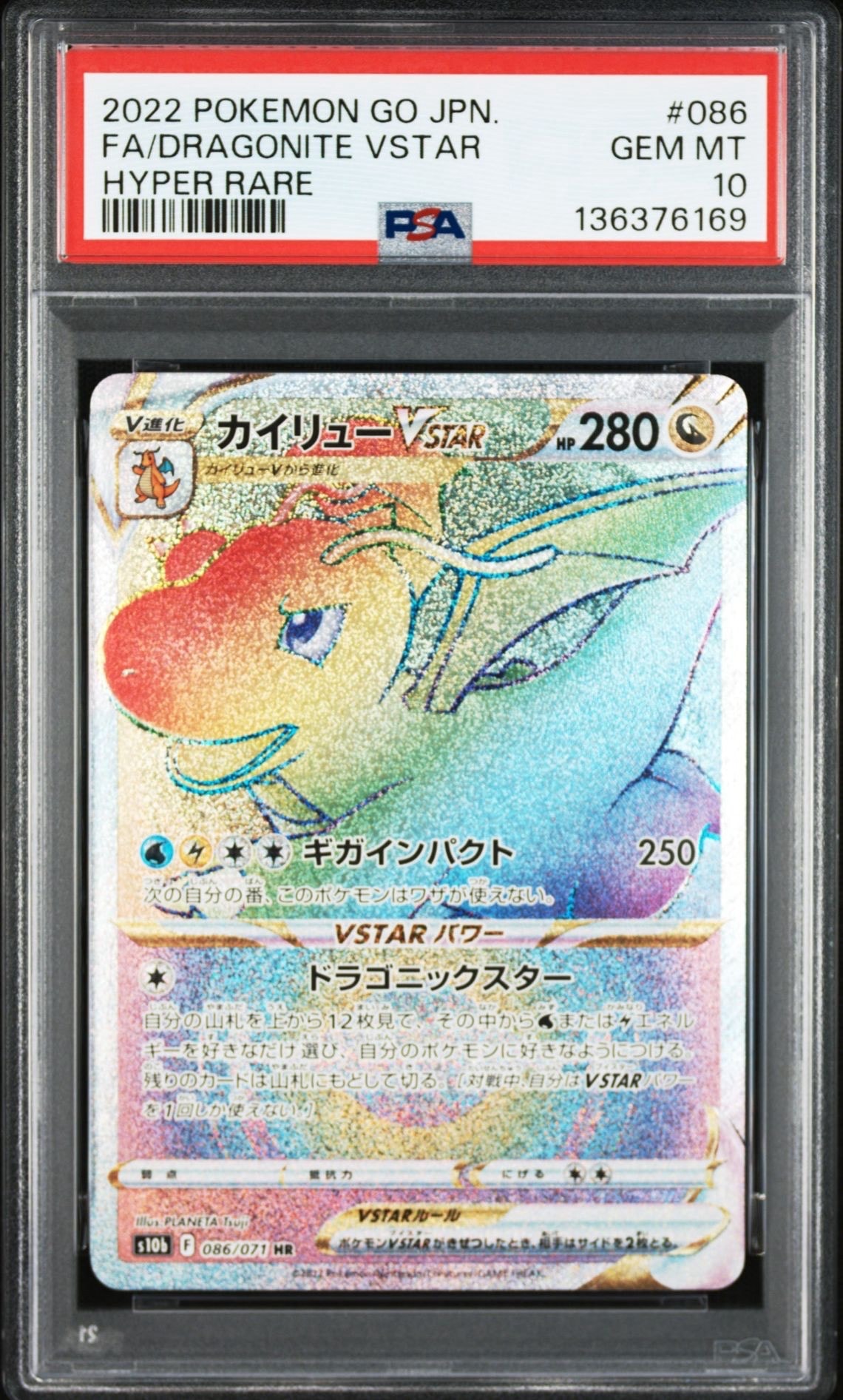 カイリューVSTAR HR[S10b 086/071](強化拡張パック「Pokemon GO」)