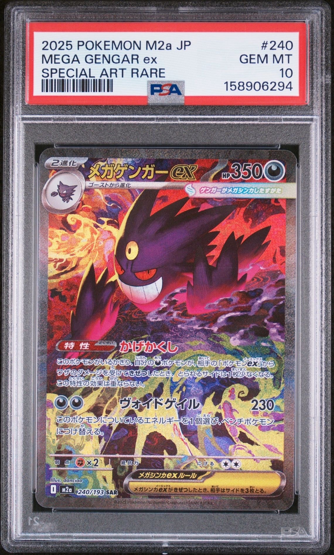 PSA9】メガゲンガーex SAR [M2a 240/193](ハイクラスパック「MEGA