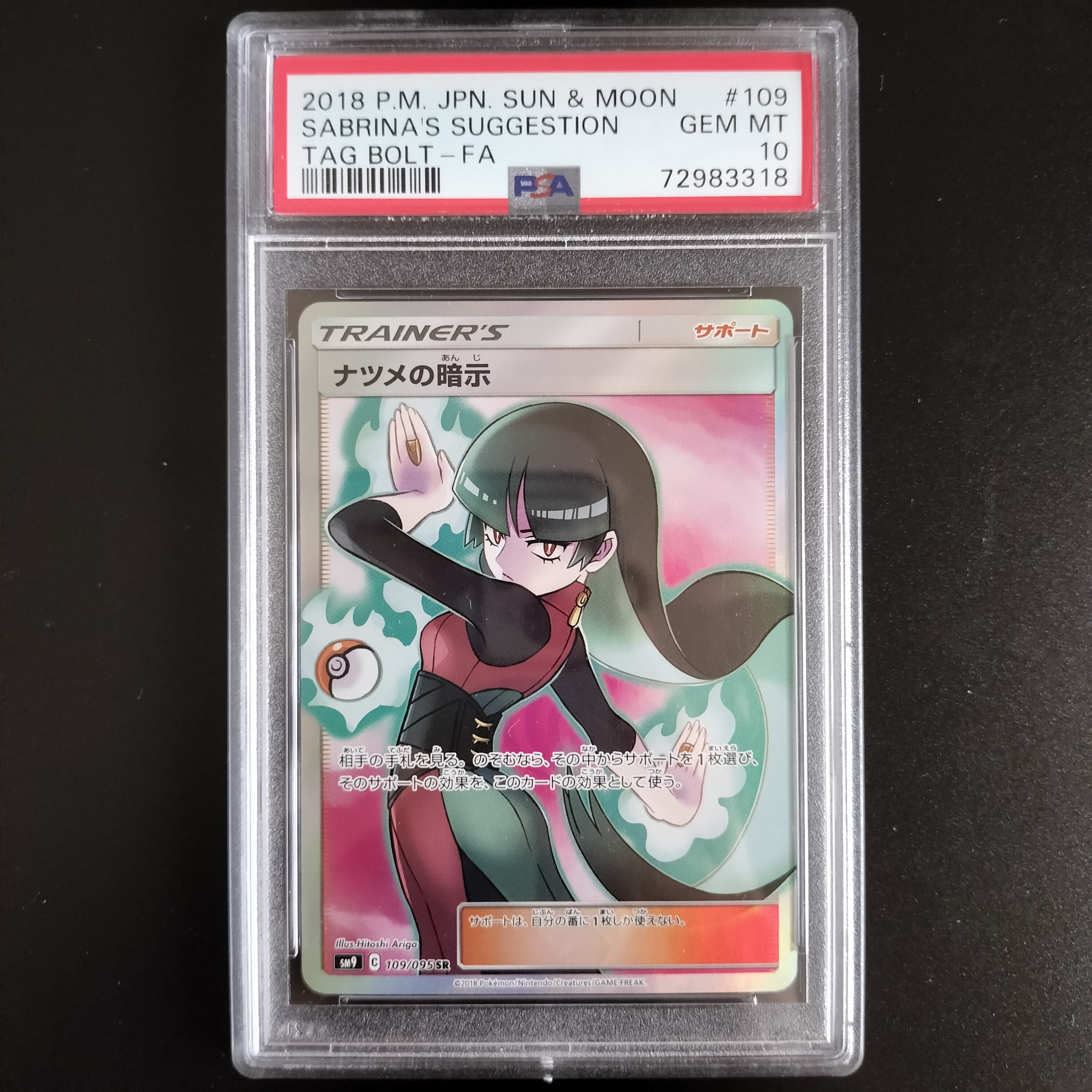 ナツメの暗示 SR[SM9 109/095](拡張パック「タッグボルト」)