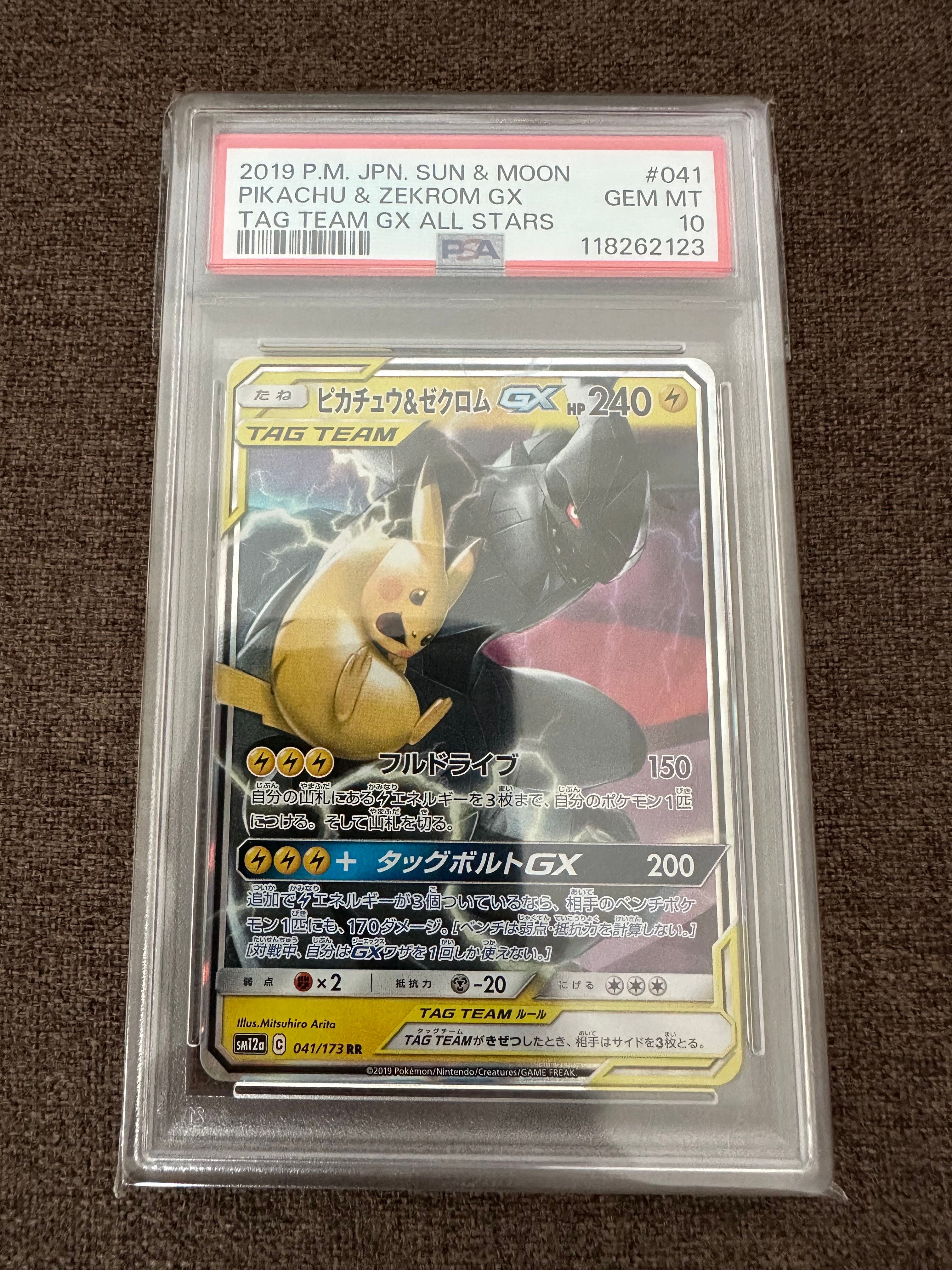 ピカチュウ&ゼクロムGX RR [SM12a 041/173](ハイクラスパック「TAG TEAM GX タッグオールスターズ」)